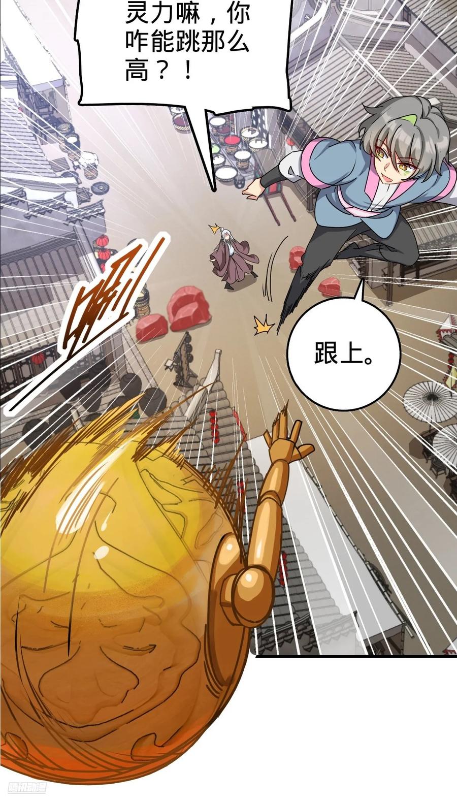 《我的师傅每到大限才突破》155 光能铠甲 第5页