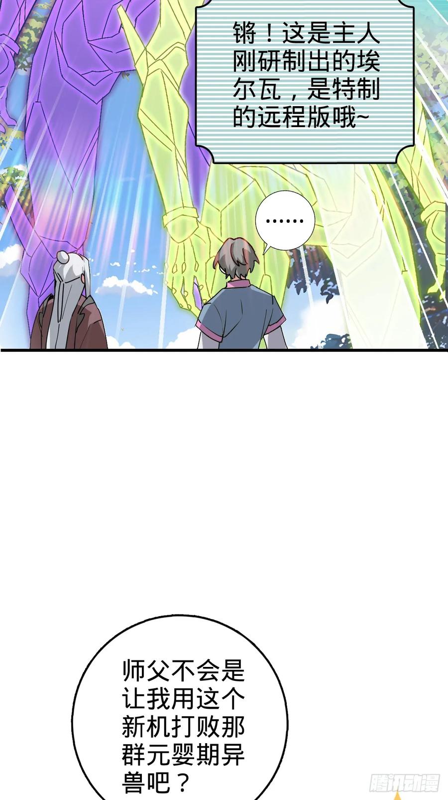 《我的师傅每到大限才突破》155 光能铠甲 第15页