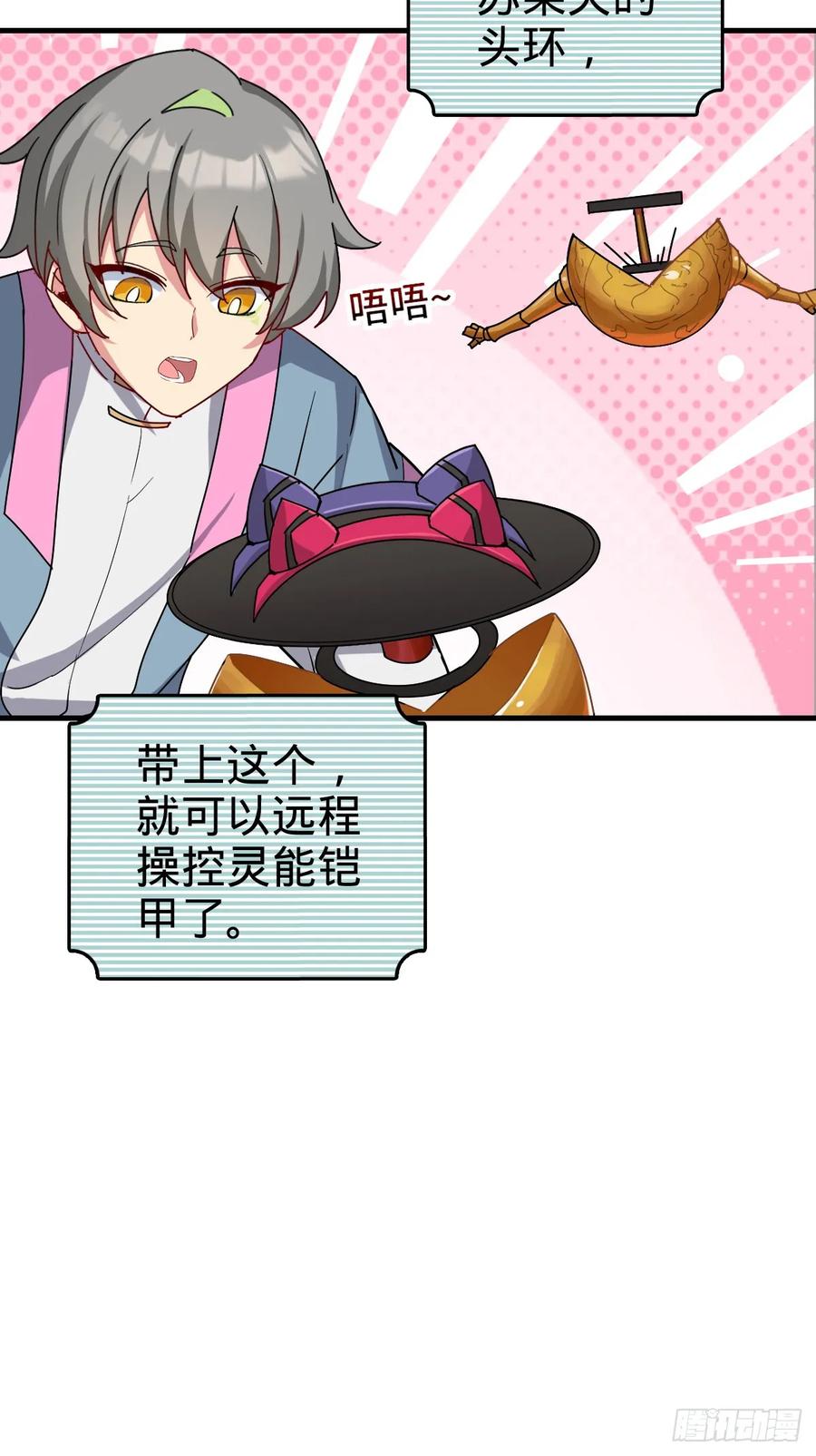 《我的师傅每到大限才突破》155 光能铠甲 第17页