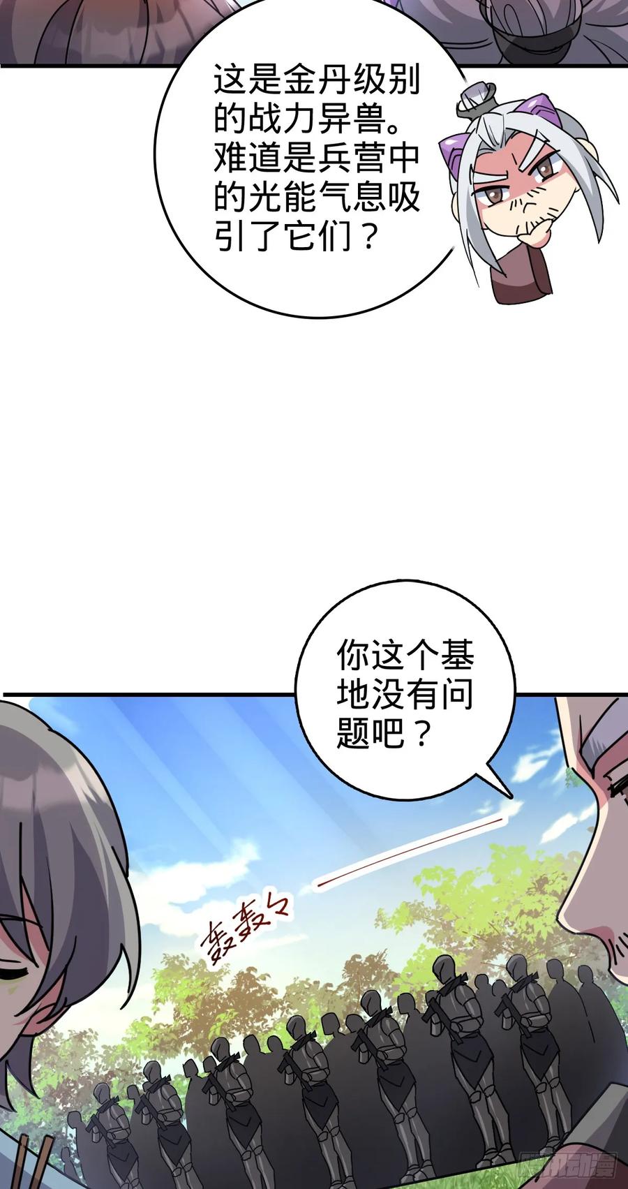 《我的师傅每到大限才突破》155 光能铠甲 第41页