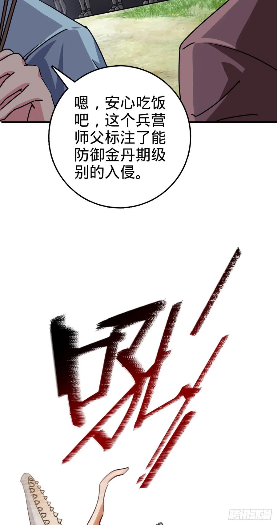 《我的师傅每到大限才突破》155 光能铠甲 第42页