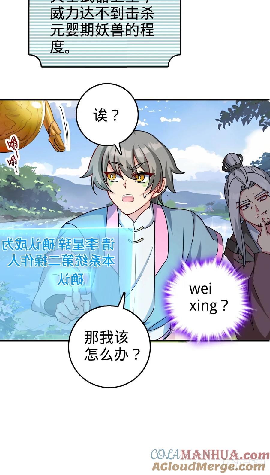 《我的师傅每到大限才突破》155 光能铠甲 第13页