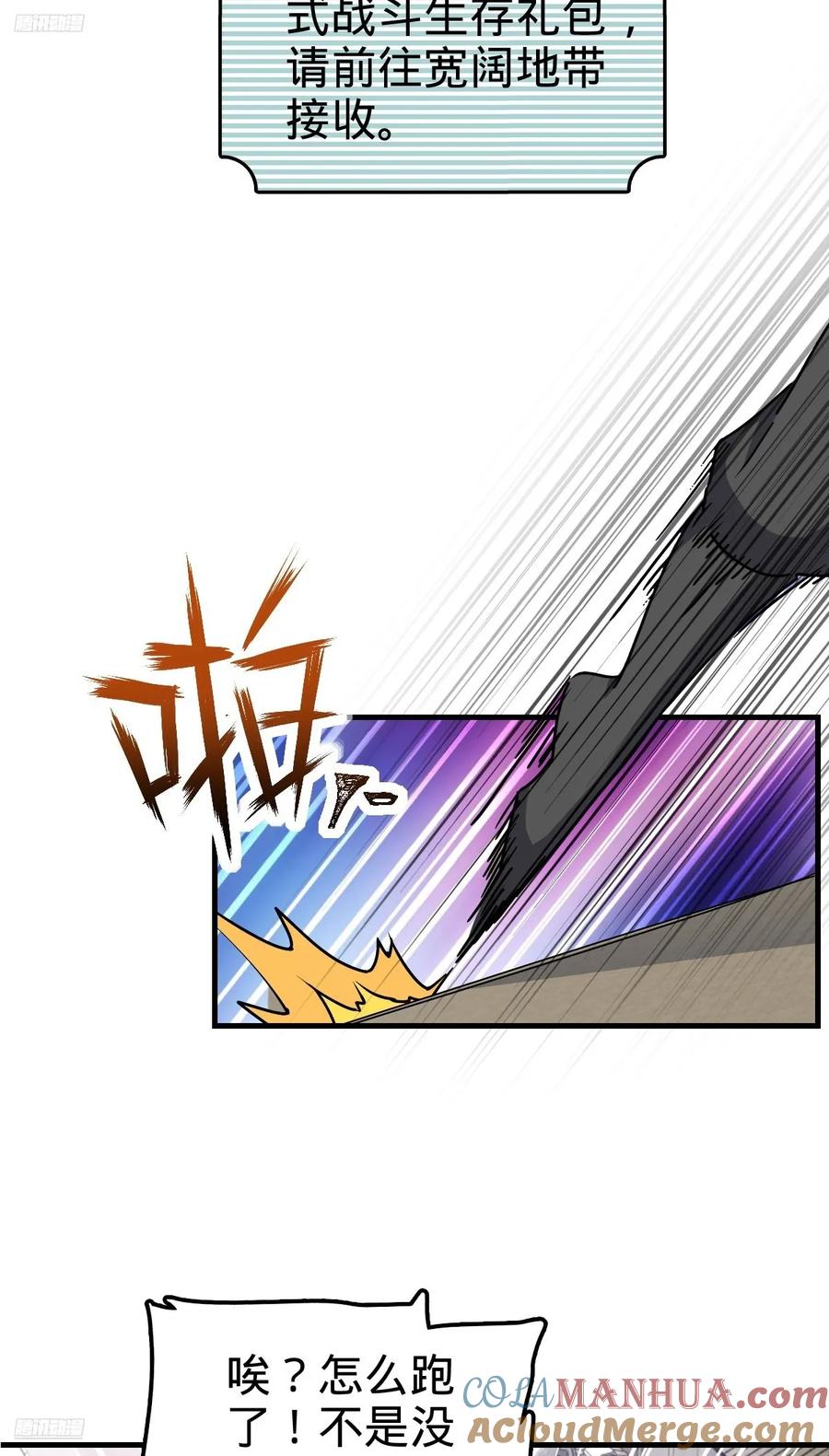 《我的师傅每到大限才突破》155 光能铠甲 第4页