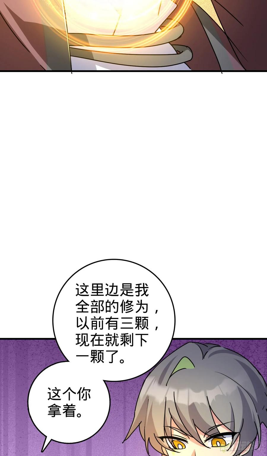 《我的师傅每到大限才突破》155 光能铠甲 第26页