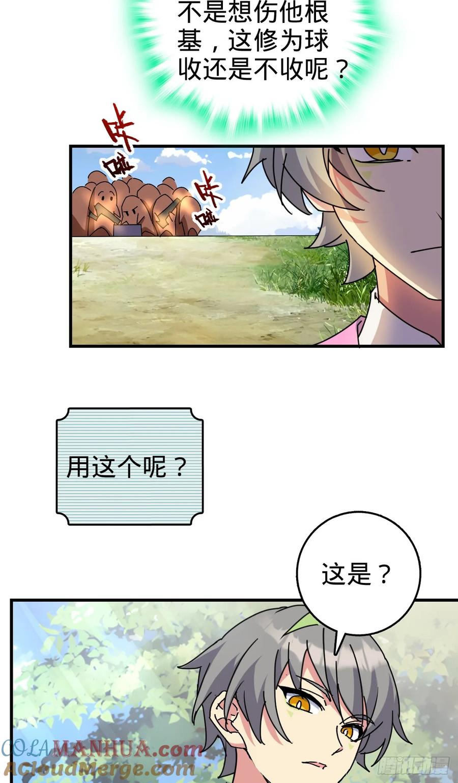 《我的师傅每到大限才突破》155 光能铠甲 第28页