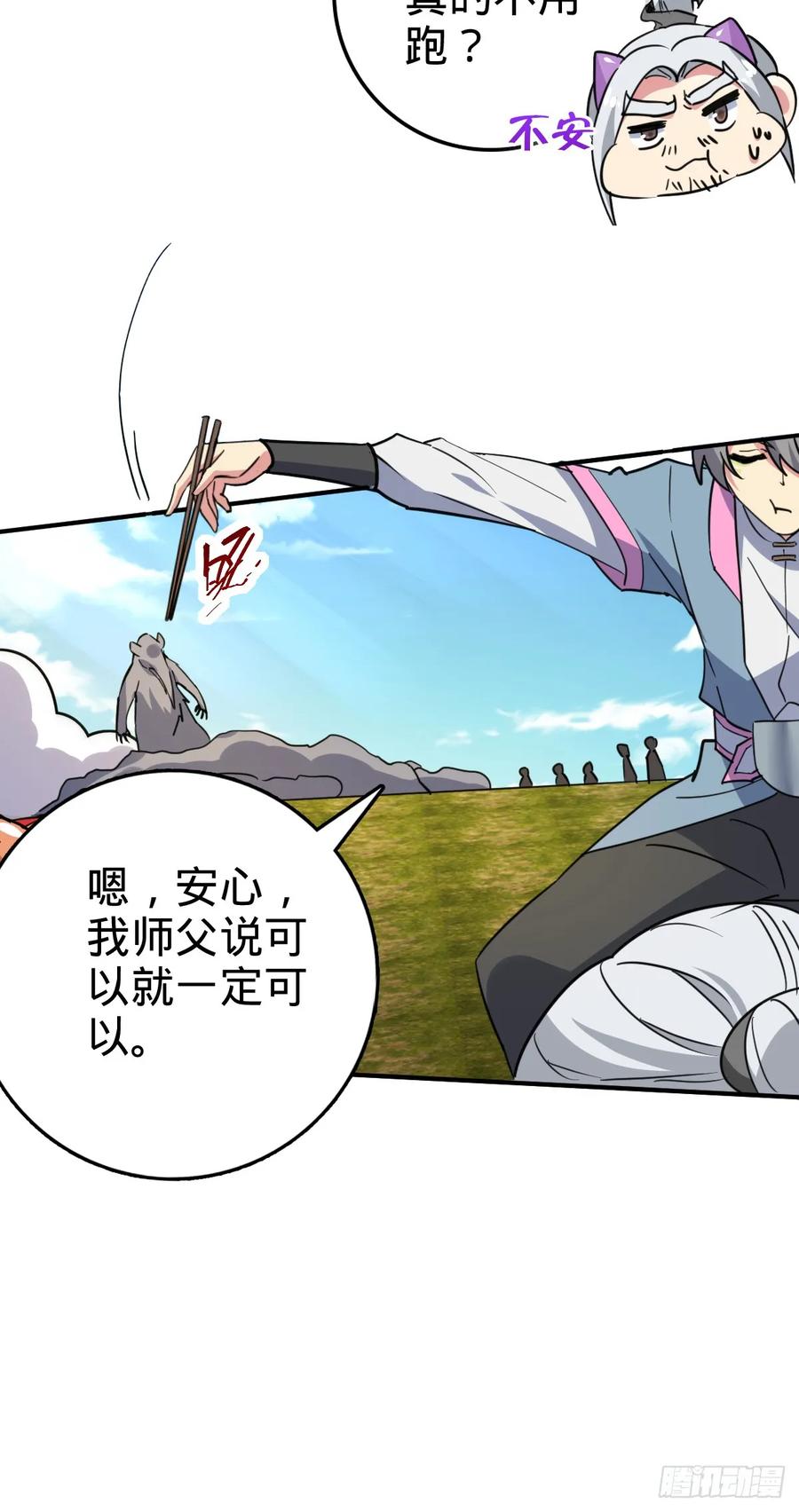 《我的师傅每到大限才突破》155 光能铠甲 第45页