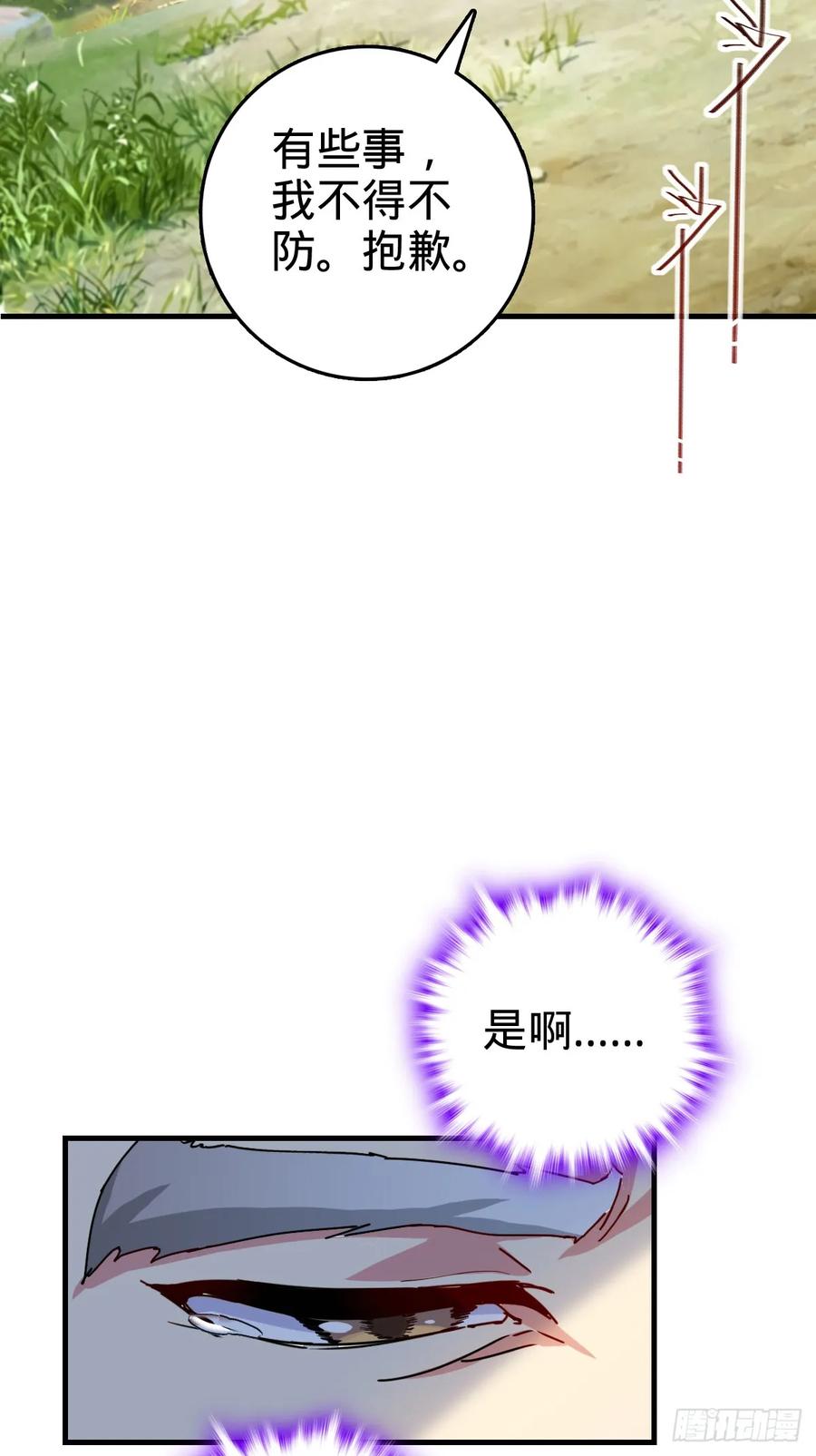 《我的师傅每到大限才突破》155 光能铠甲 第23页