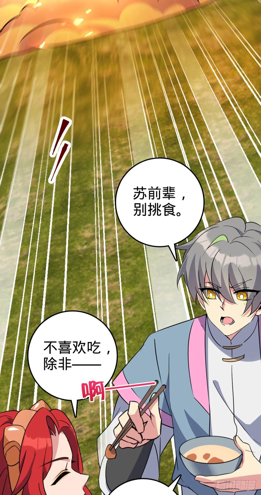 《我的师傅每到大限才突破》155 光能铠甲 第47页