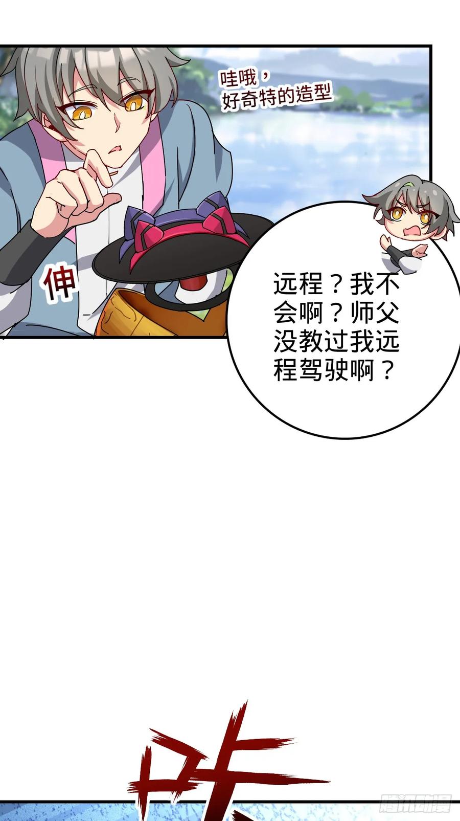 《我的师傅每到大限才突破》155 光能铠甲 第18页