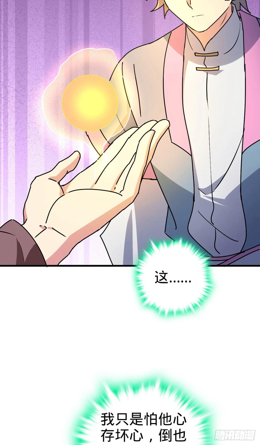 《我的师傅每到大限才突破》155 光能铠甲 第27页