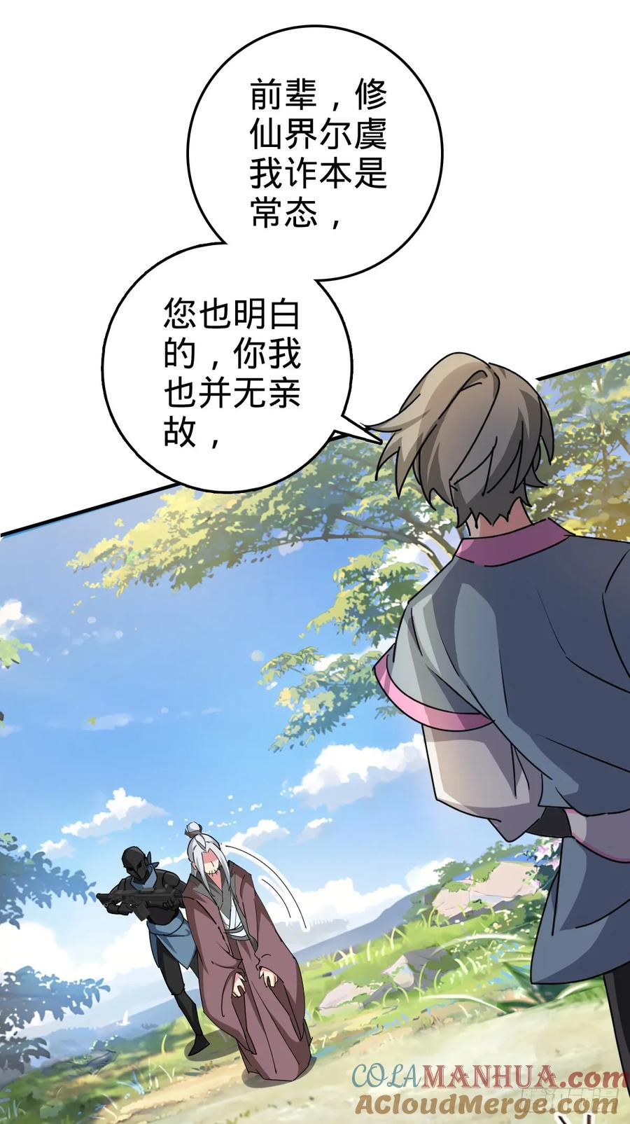 《我的师傅每到大限才突破》155 光能铠甲 第22页