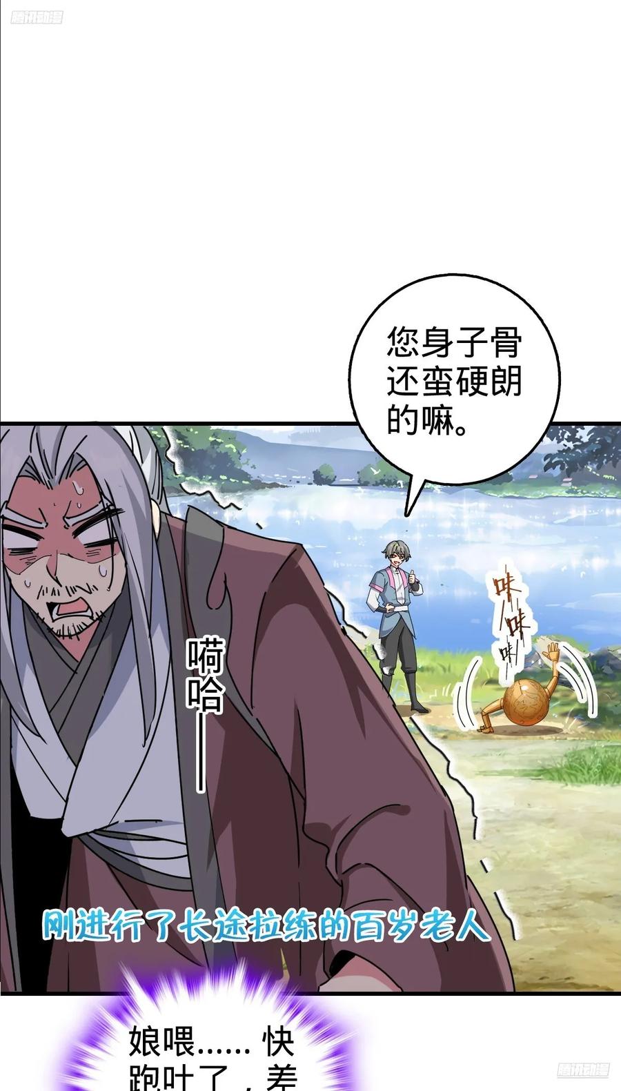 《我的师傅每到大限才突破》155 光能铠甲 第6页