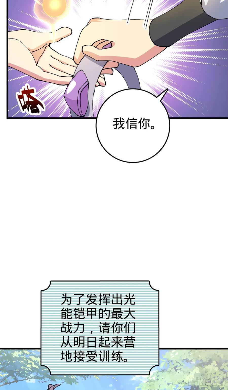 《我的师傅每到大限才突破》155 光能铠甲 第32页