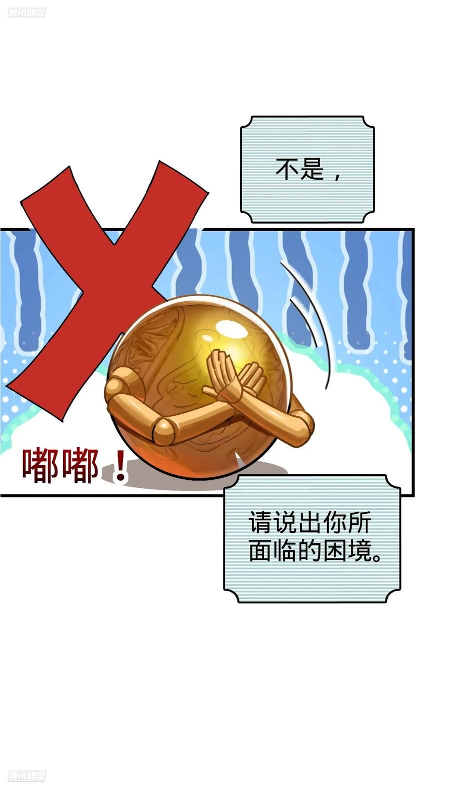 《我的师傅每到大限才突破》155 光能铠甲 第2页
