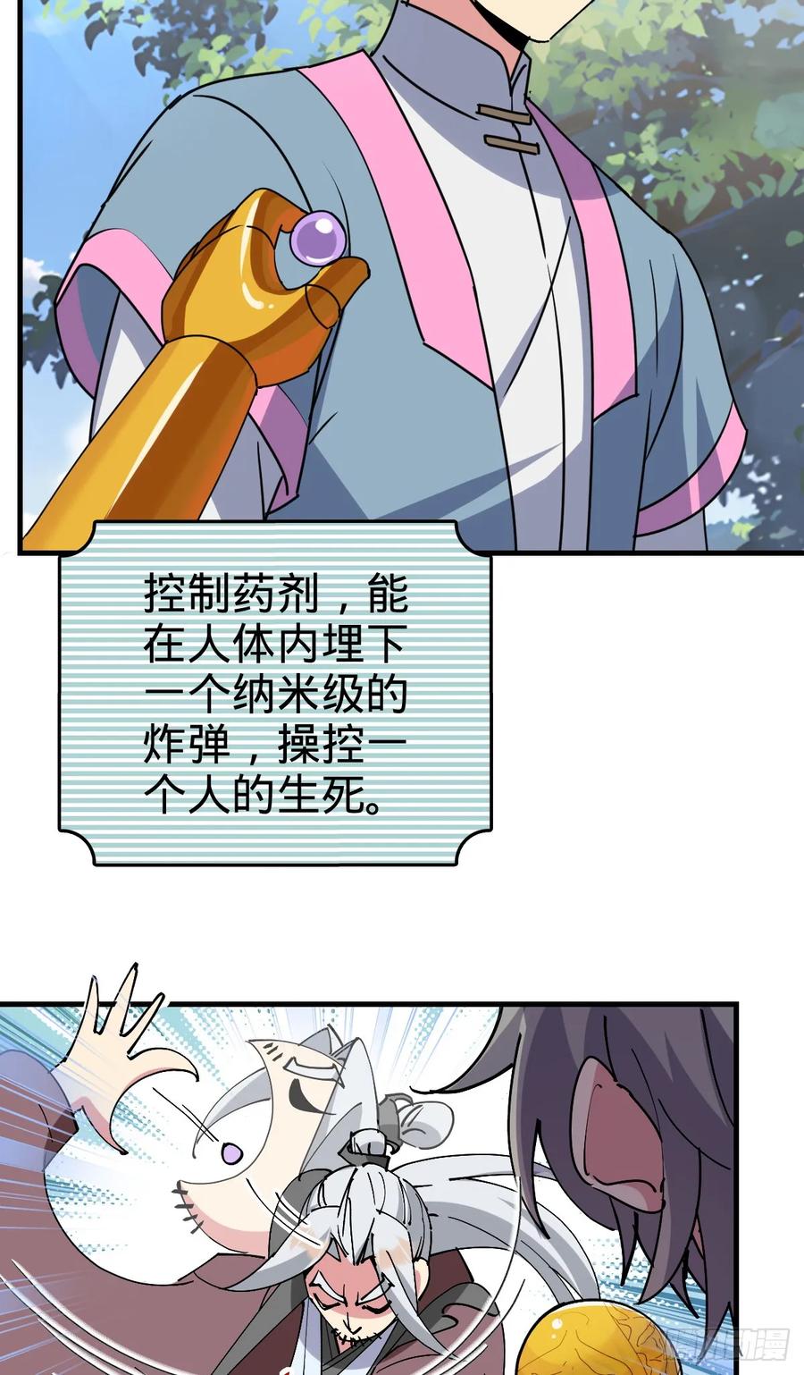 《我的师傅每到大限才突破》155 光能铠甲 第29页
