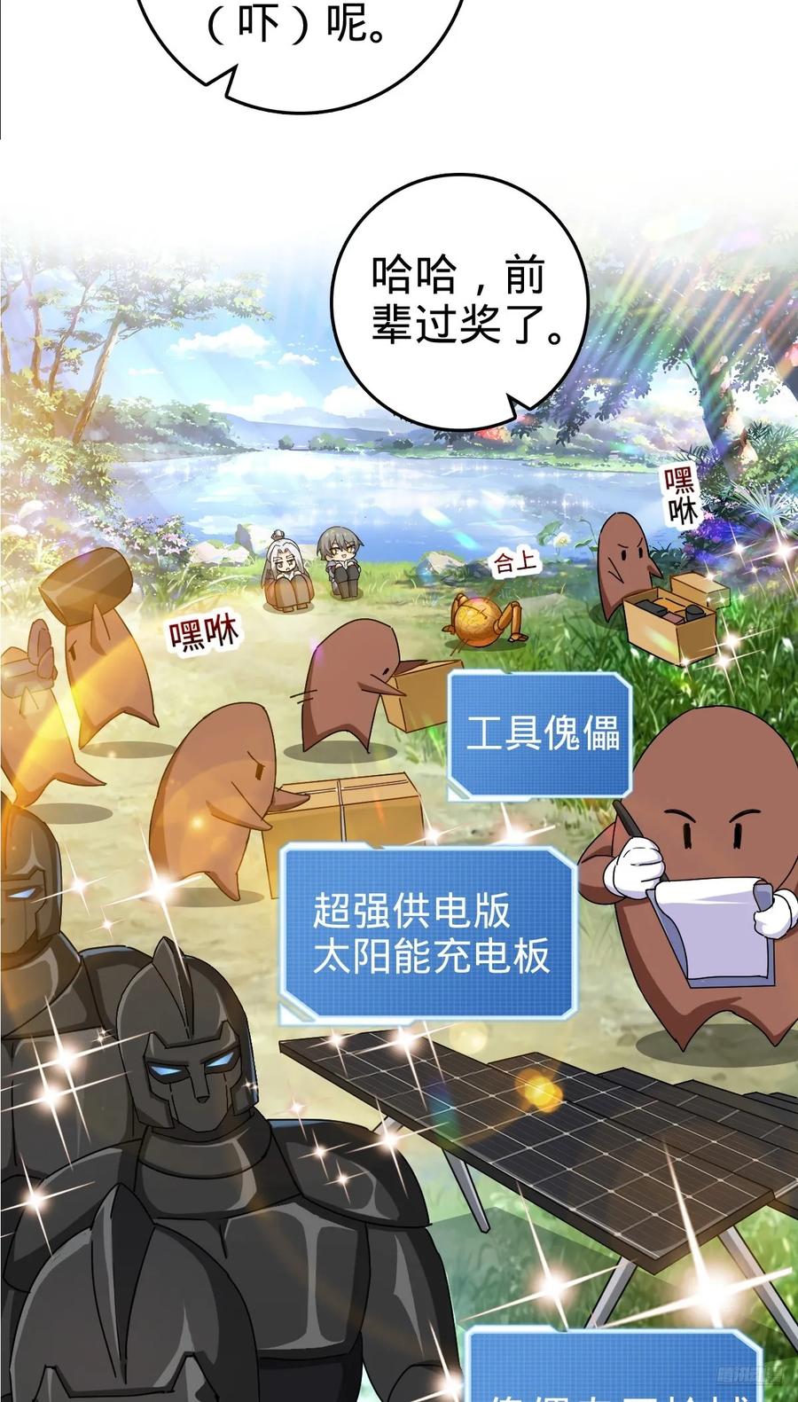 《我的师傅每到大限才突破》155 光能铠甲 第9页