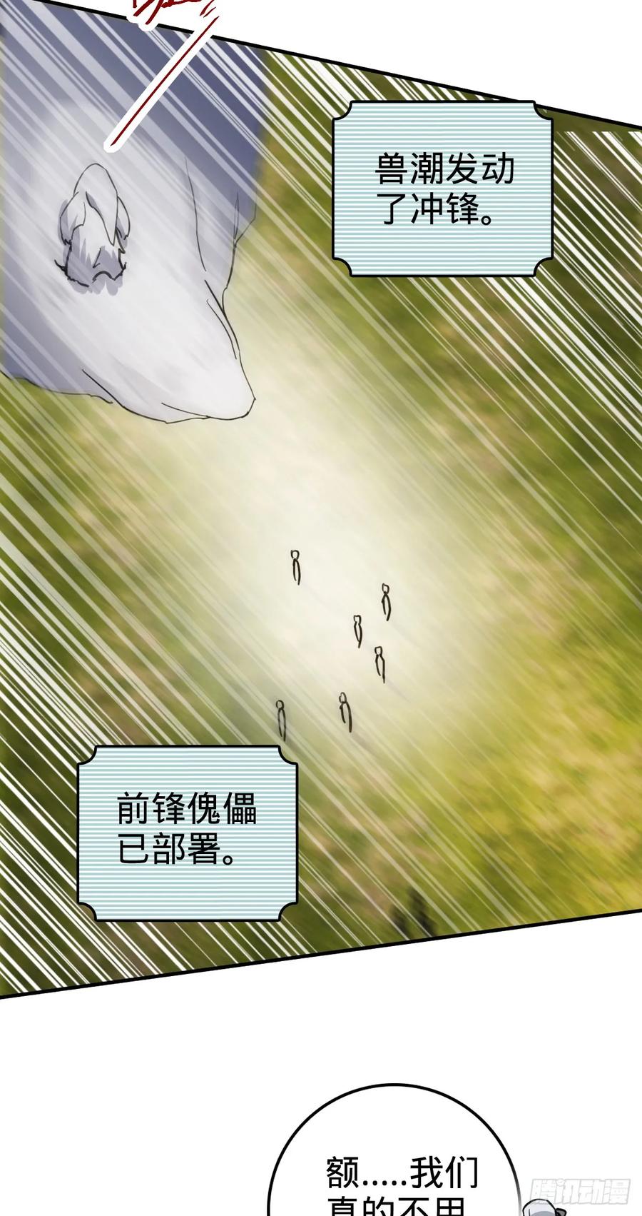 《我的师傅每到大限才突破》155 光能铠甲 第44页