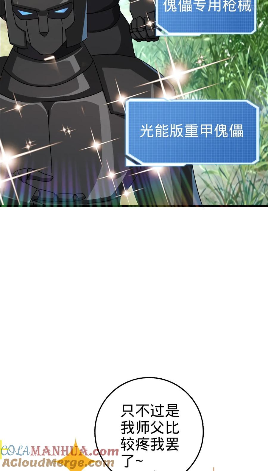 《我的师傅每到大限才突破》155 光能铠甲 第10页