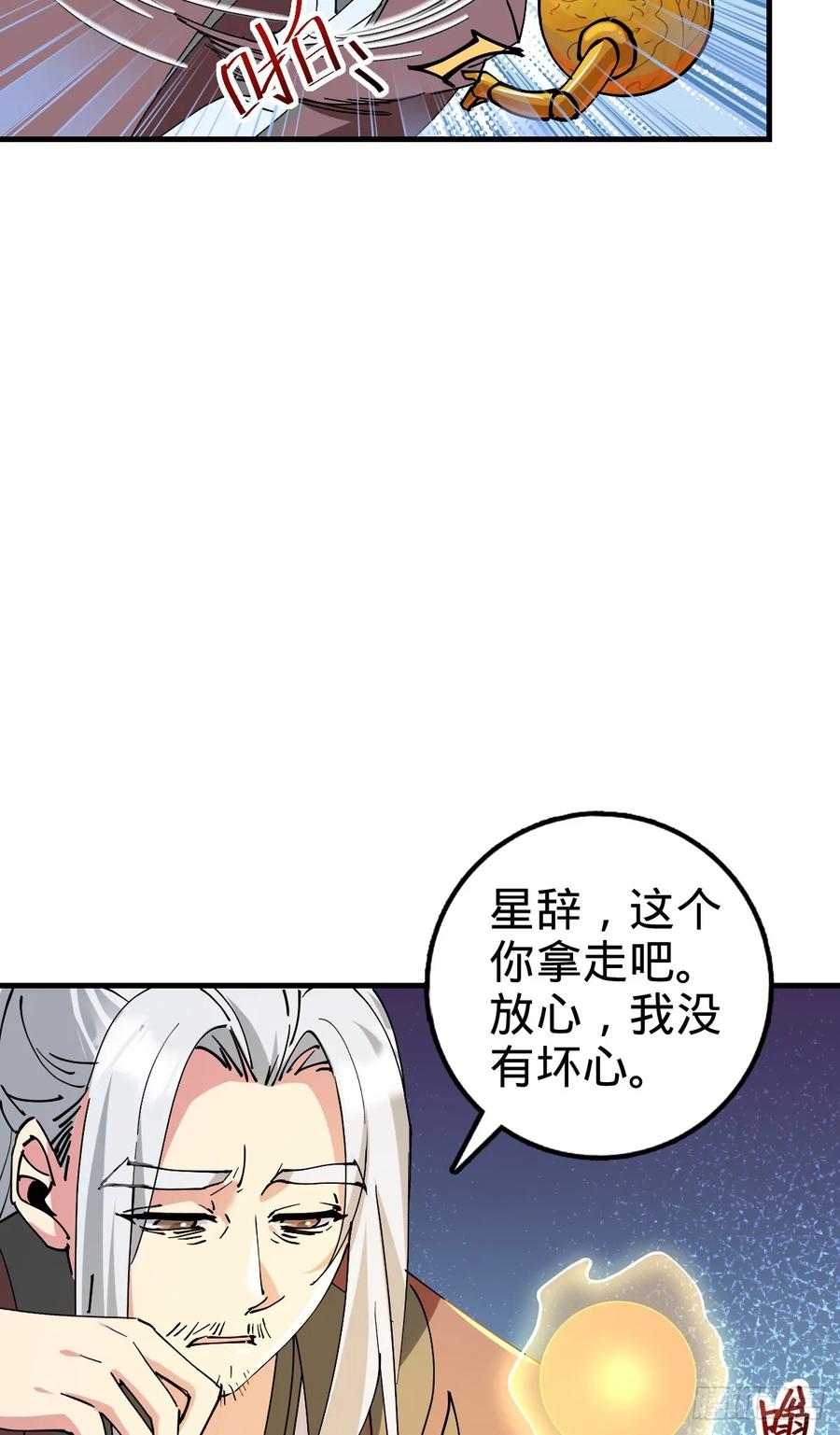 《我的师傅每到大限才突破》155 光能铠甲 第30页