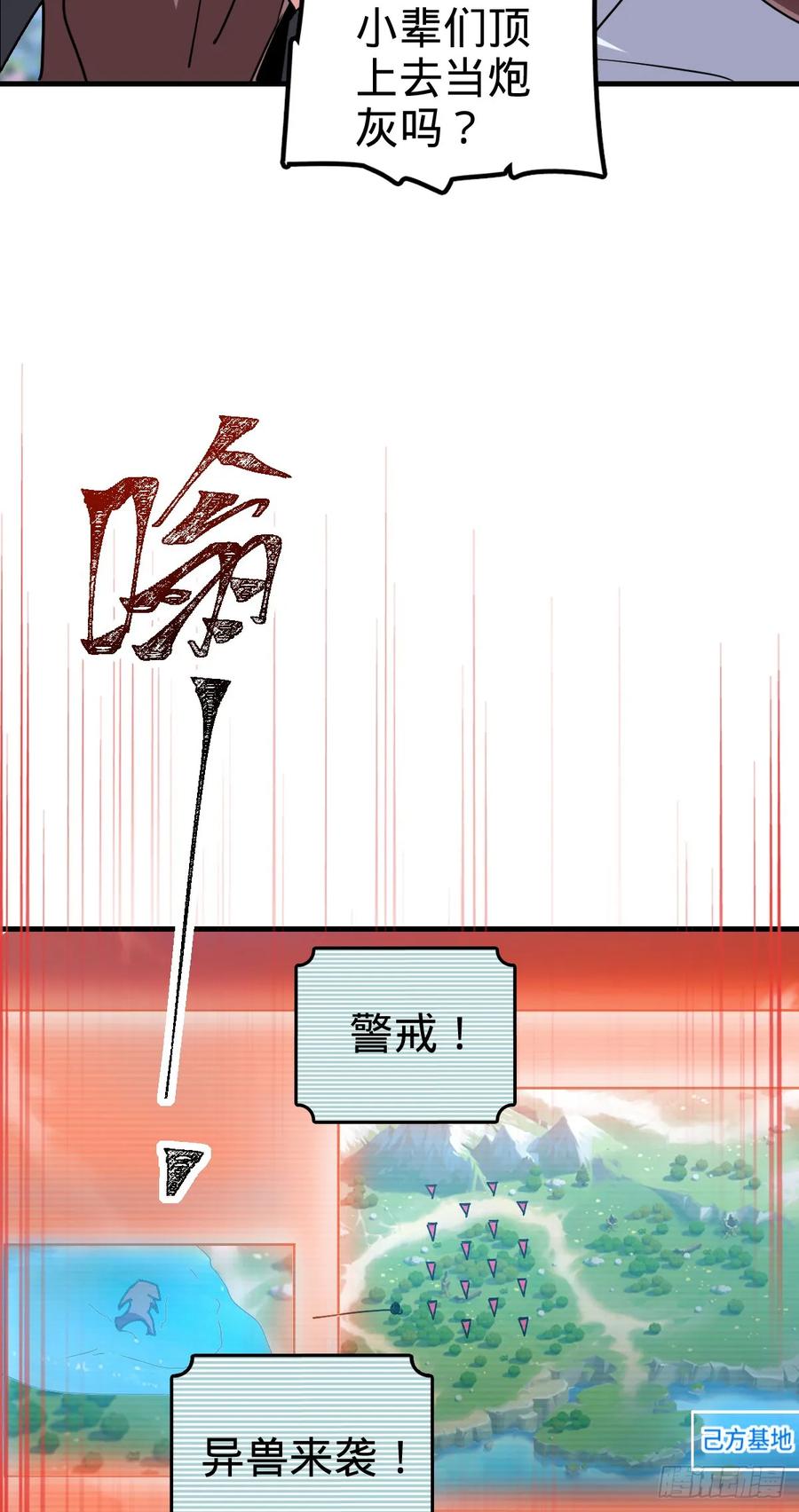 《我的师傅每到大限才突破》155 光能铠甲 第39页