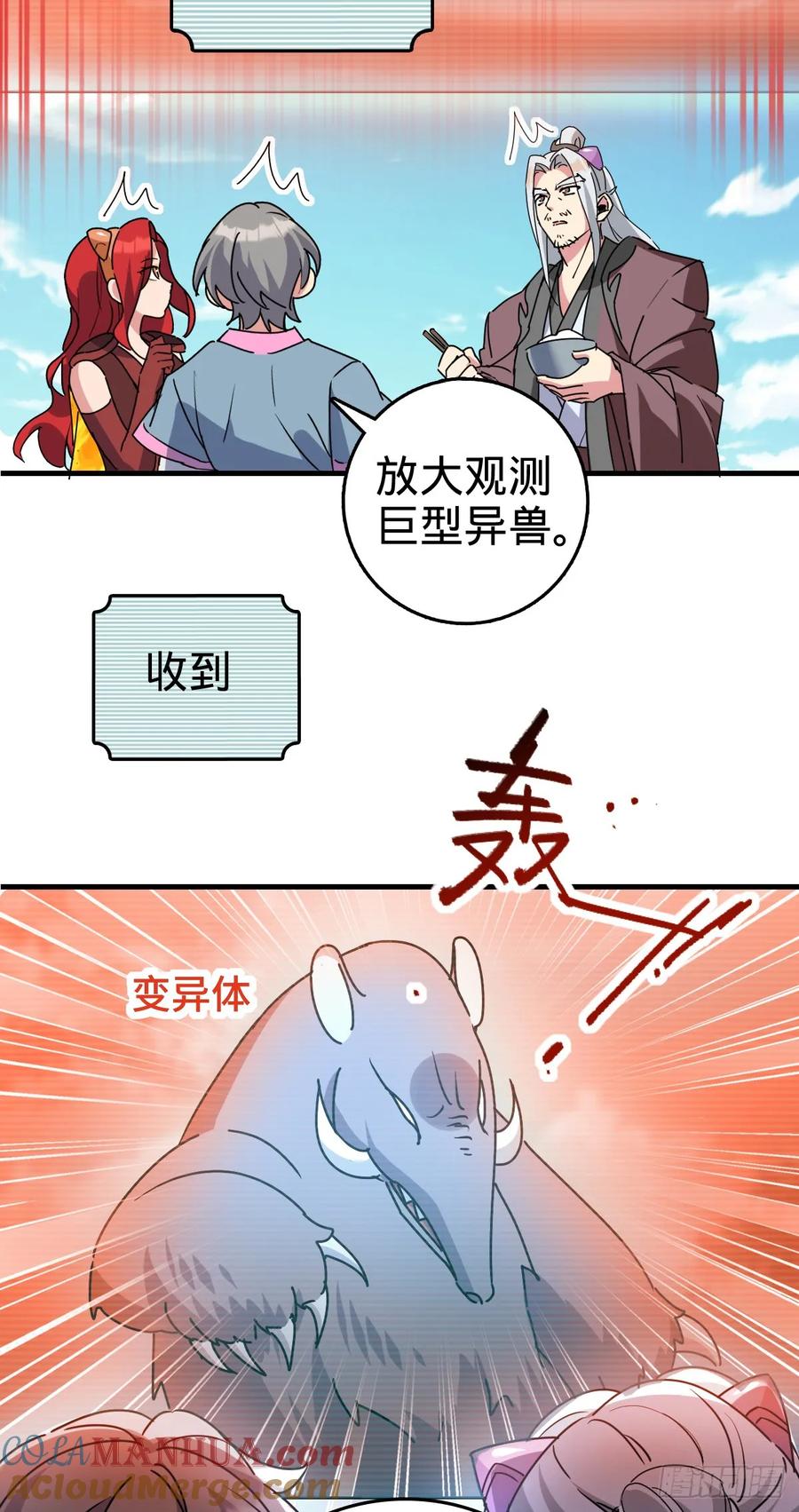 《我的师傅每到大限才突破》155 光能铠甲 第40页