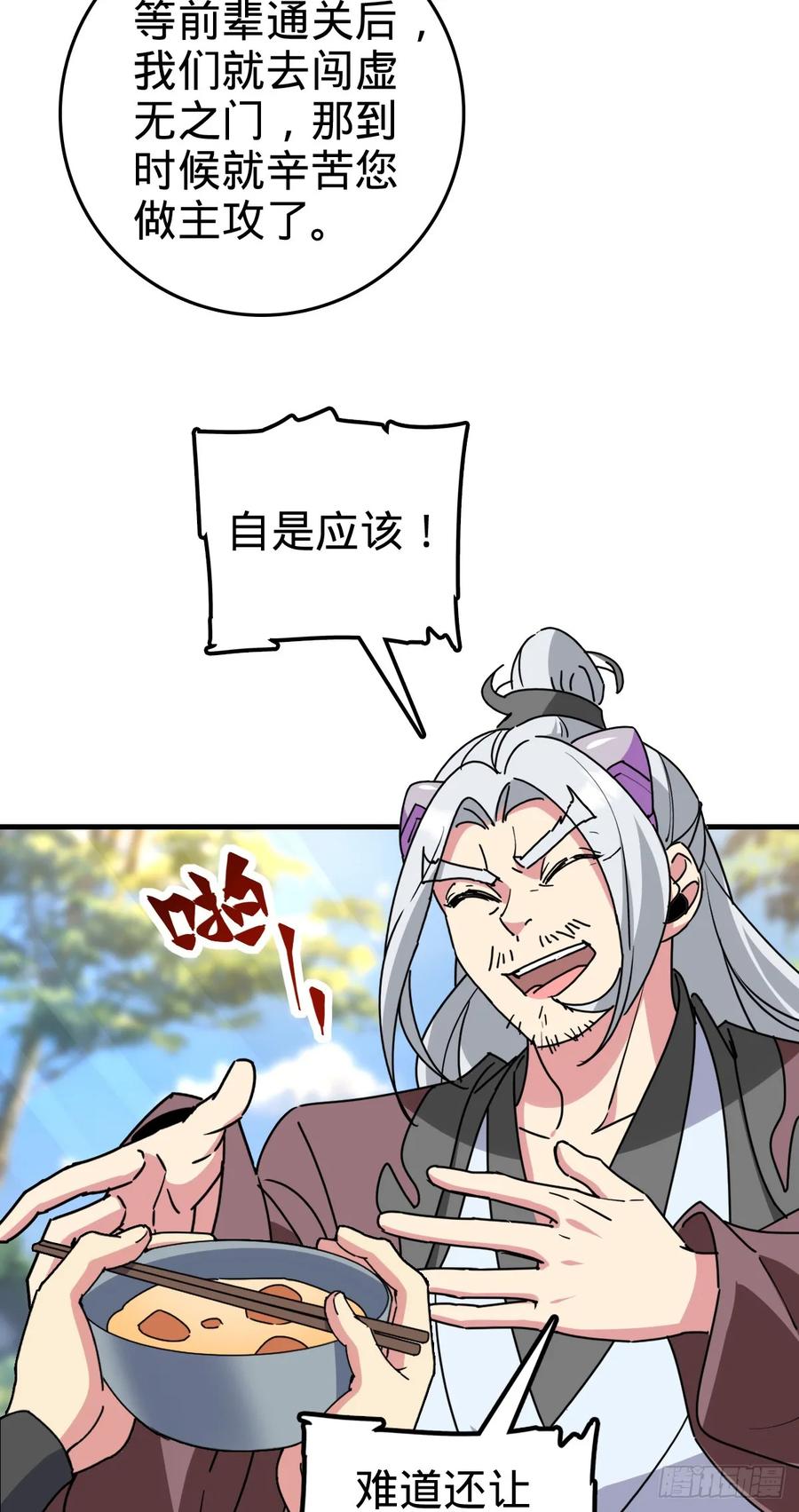 《我的师傅每到大限才突破》155 光能铠甲 第38页