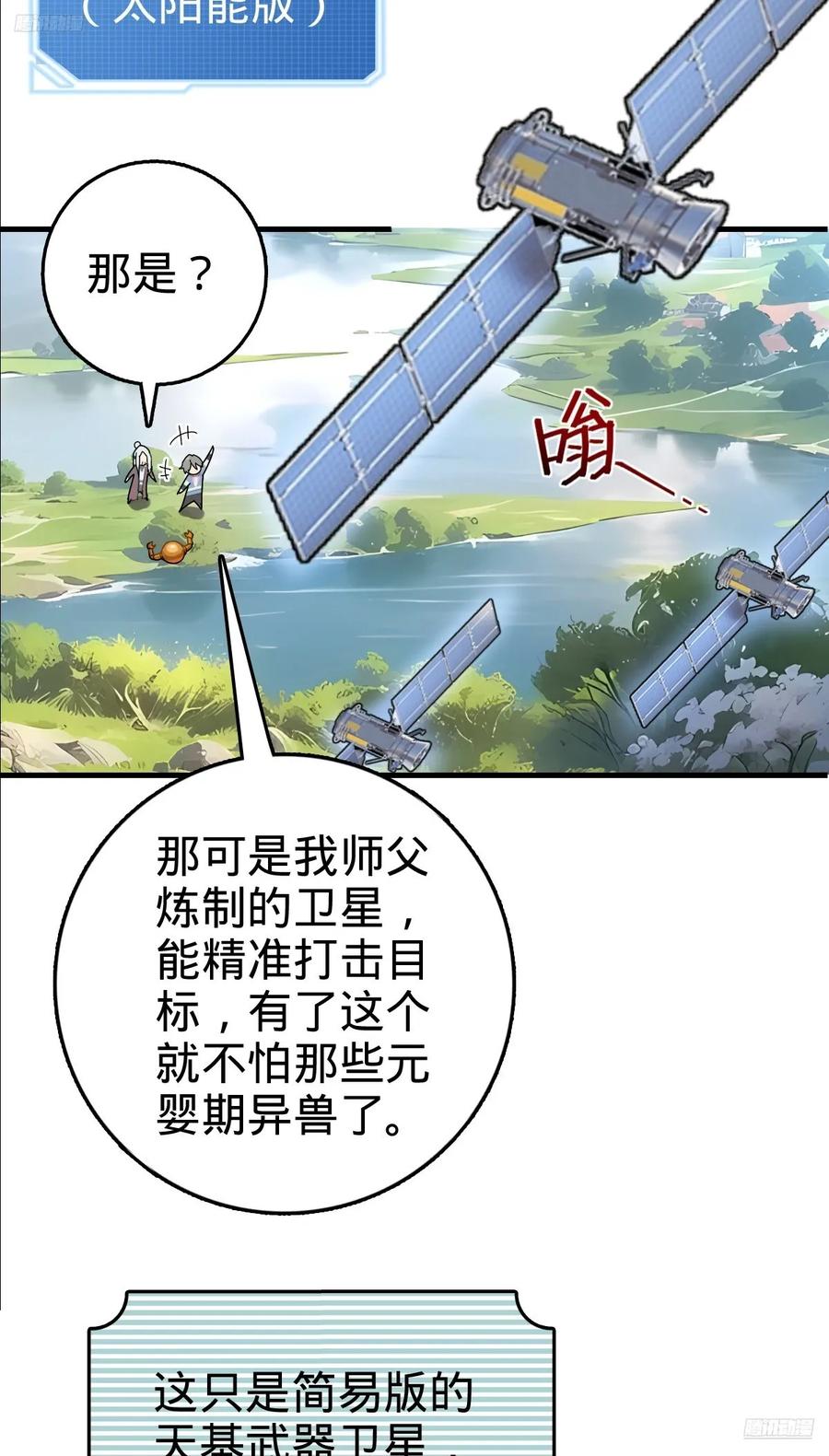 《我的师傅每到大限才突破》155 光能铠甲 第12页