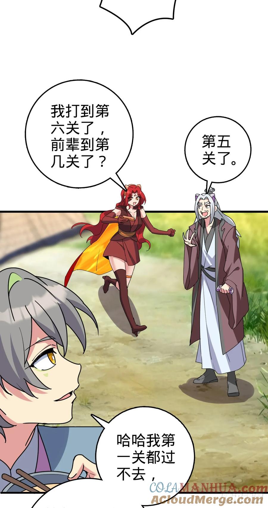 《我的师傅每到大限才突破》155 光能铠甲 第37页