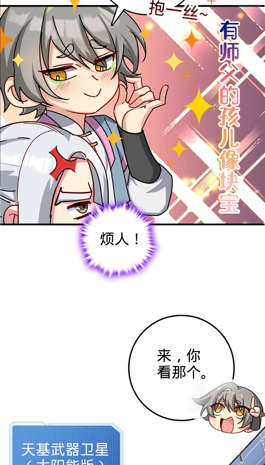 《我的师傅每到大限才突破》155 光能铠甲 第11页