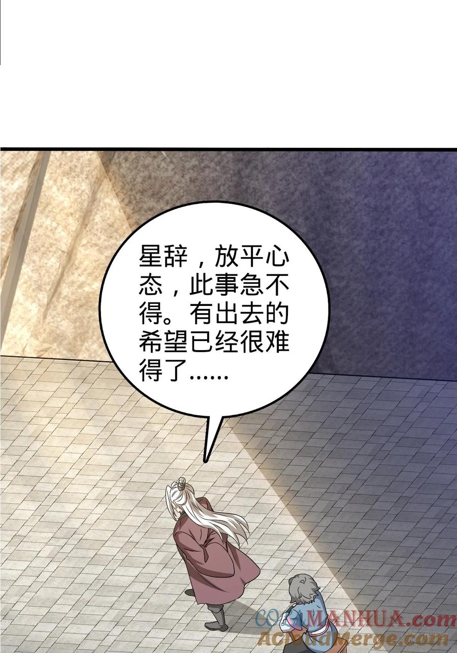 《我的师傅每到大限才突破》156 是时候离开了 第10页