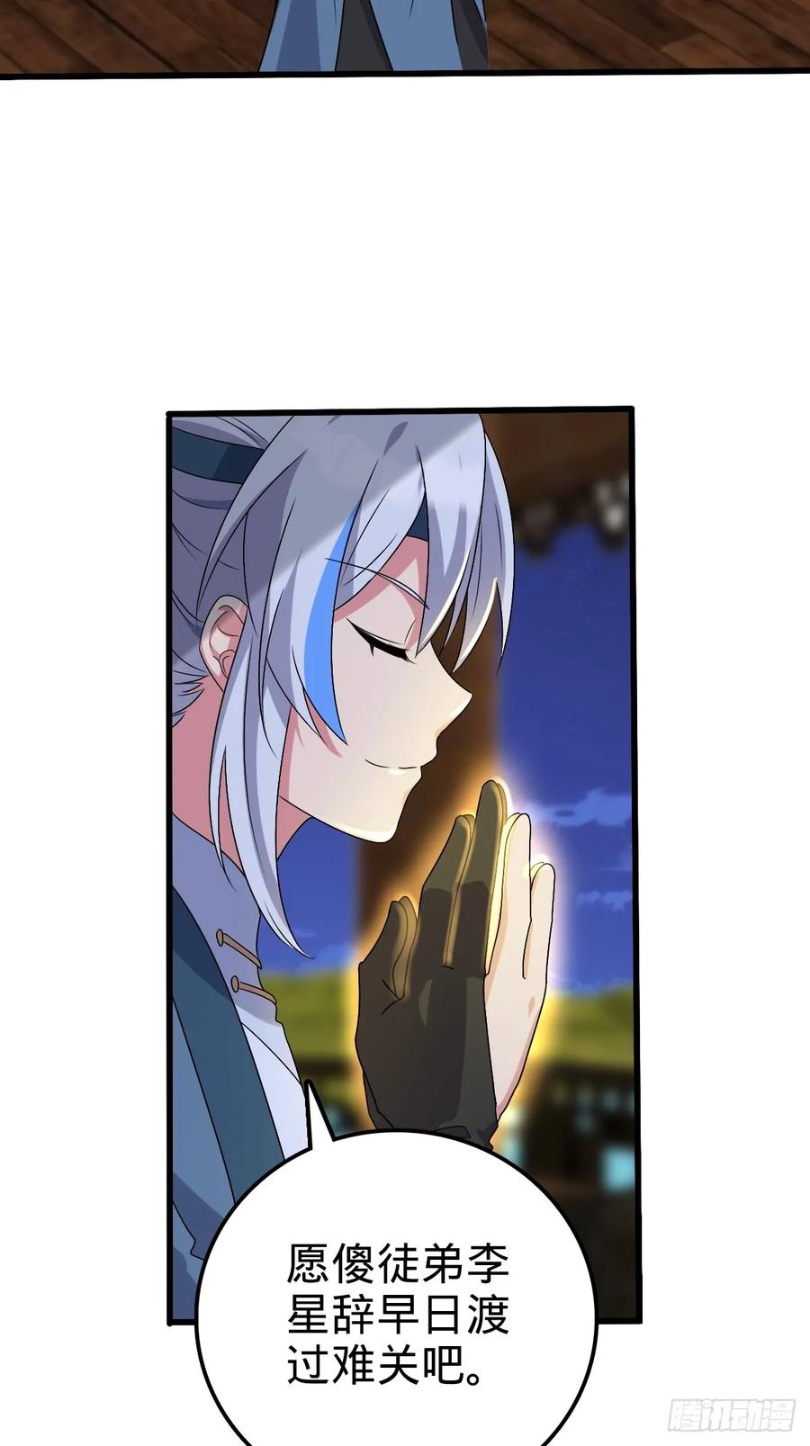 《我的师傅每到大限才突破》156 是时候离开了 第20页