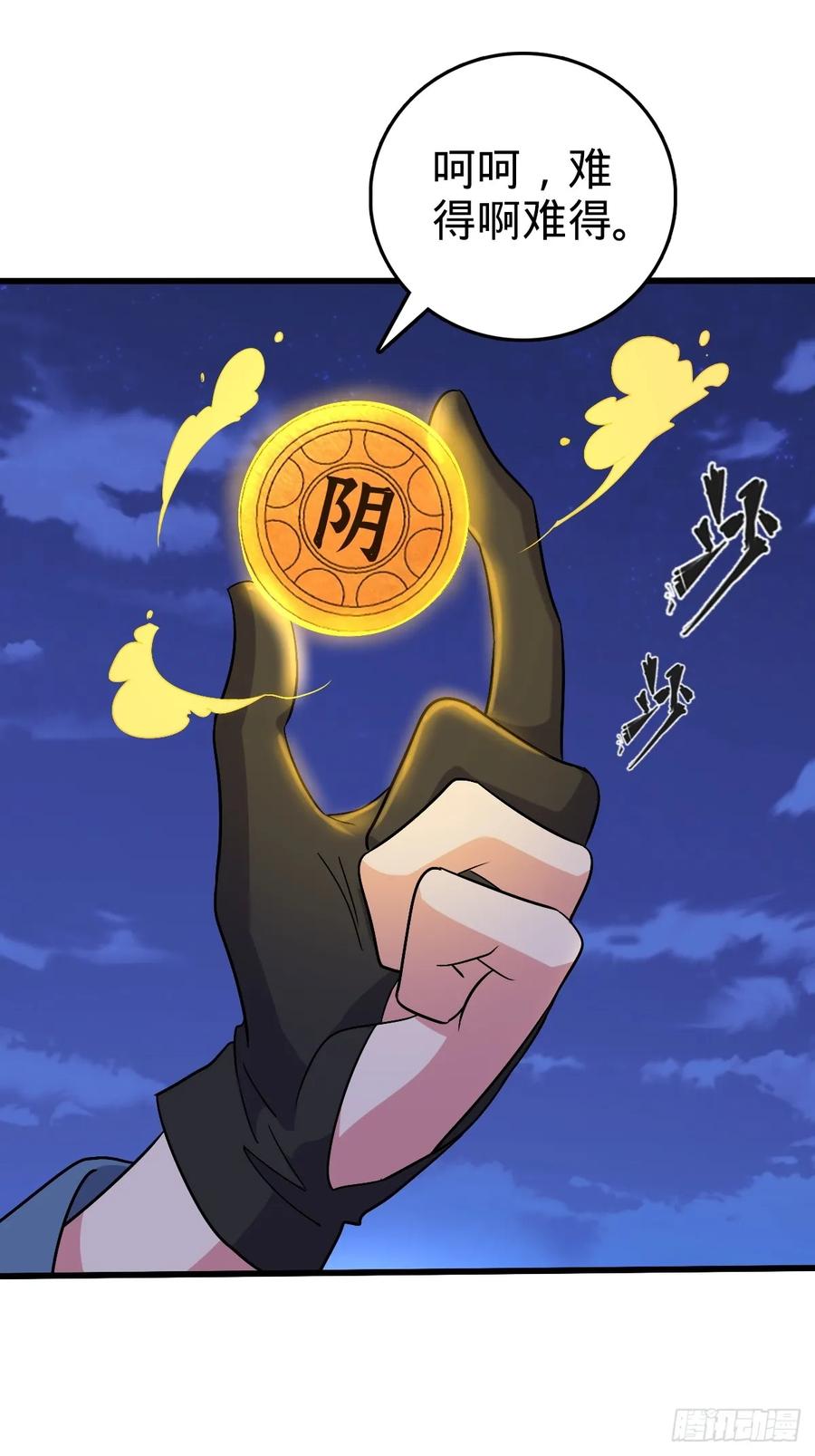 《我的师傅每到大限才突破》156 是时候离开了 第18页