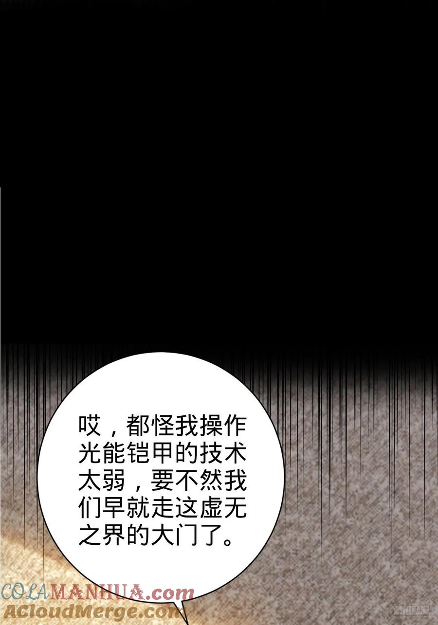 《我的师傅每到大限才突破》156 是时候离开了 第7页