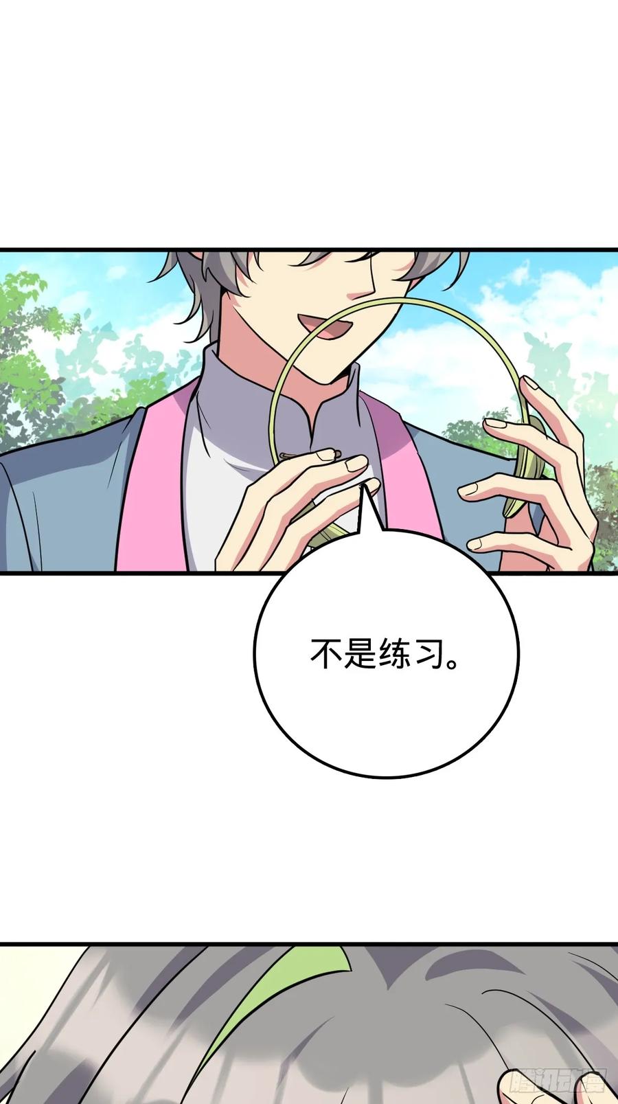 《我的师傅每到大限才突破》156 是时候离开了 第41页