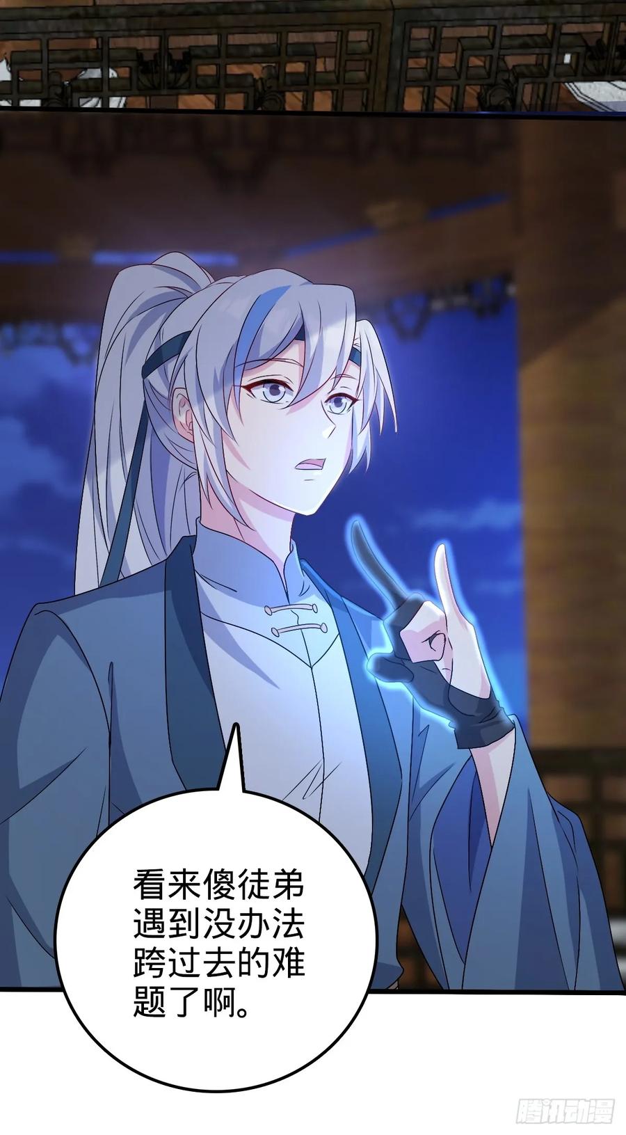 《我的师傅每到大限才突破》156 是时候离开了 第17页