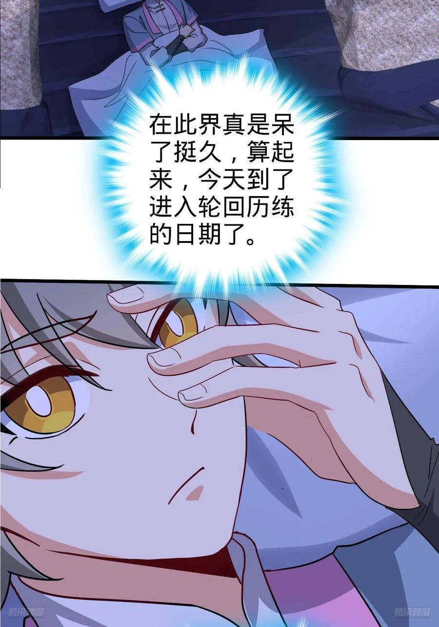 《我的师傅每到大限才突破》156 是时候离开了 第12页