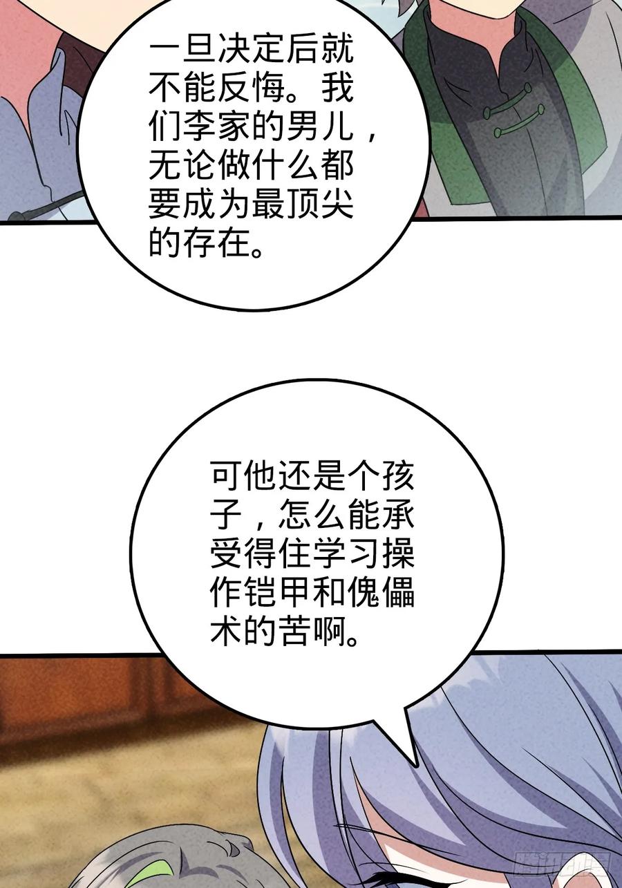 《我的师傅每到大限才突破》156 是时候离开了 第29页