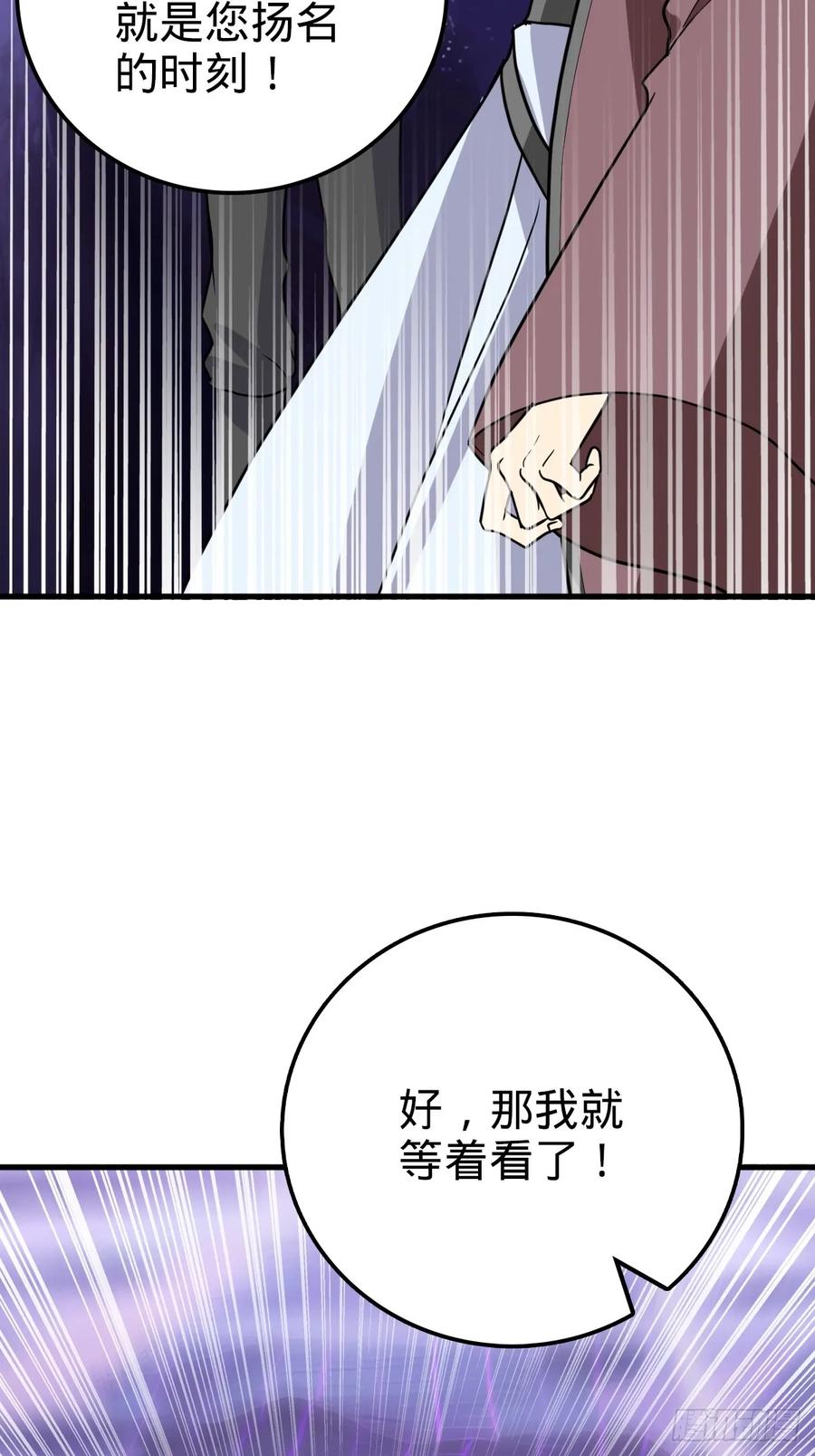 《我的师傅每到大限才突破》156 是时候离开了 第47页