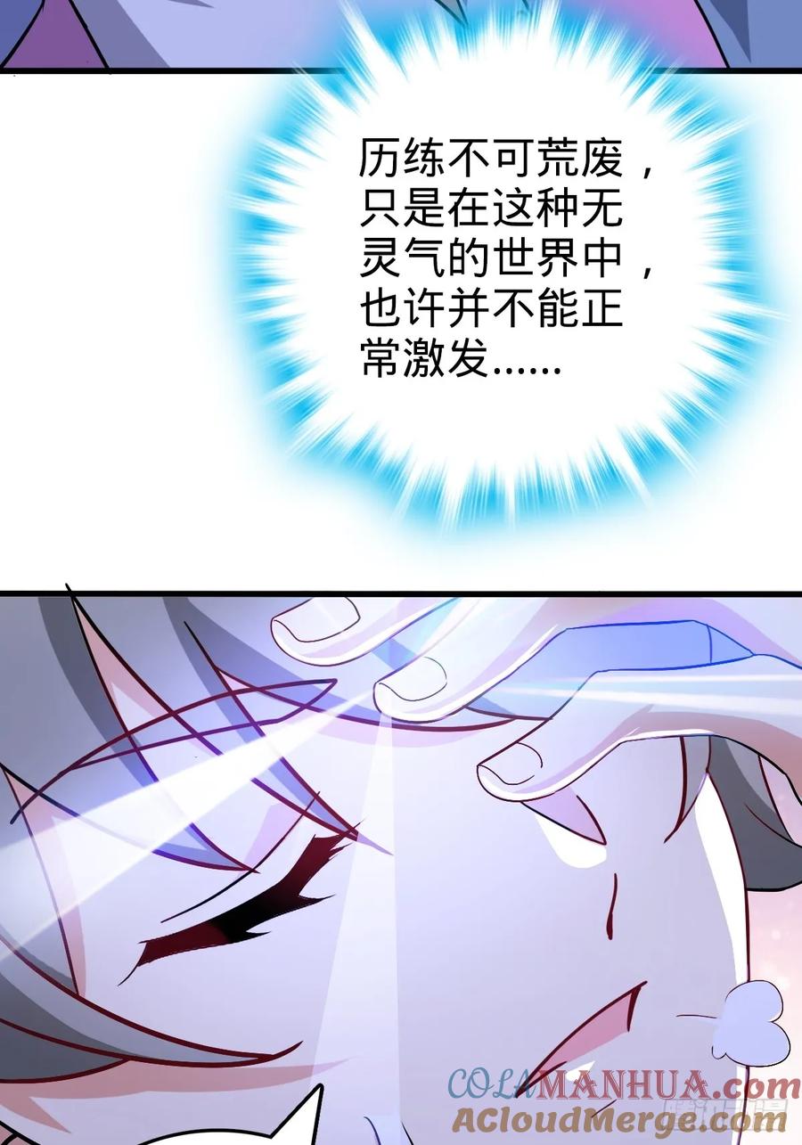 《我的师傅每到大限才突破》156 是时候离开了 第13页