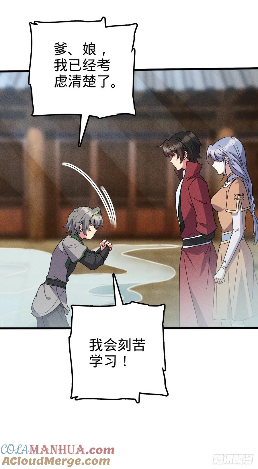 《我的师傅每到大限才突破》156 是时候离开了 第31页