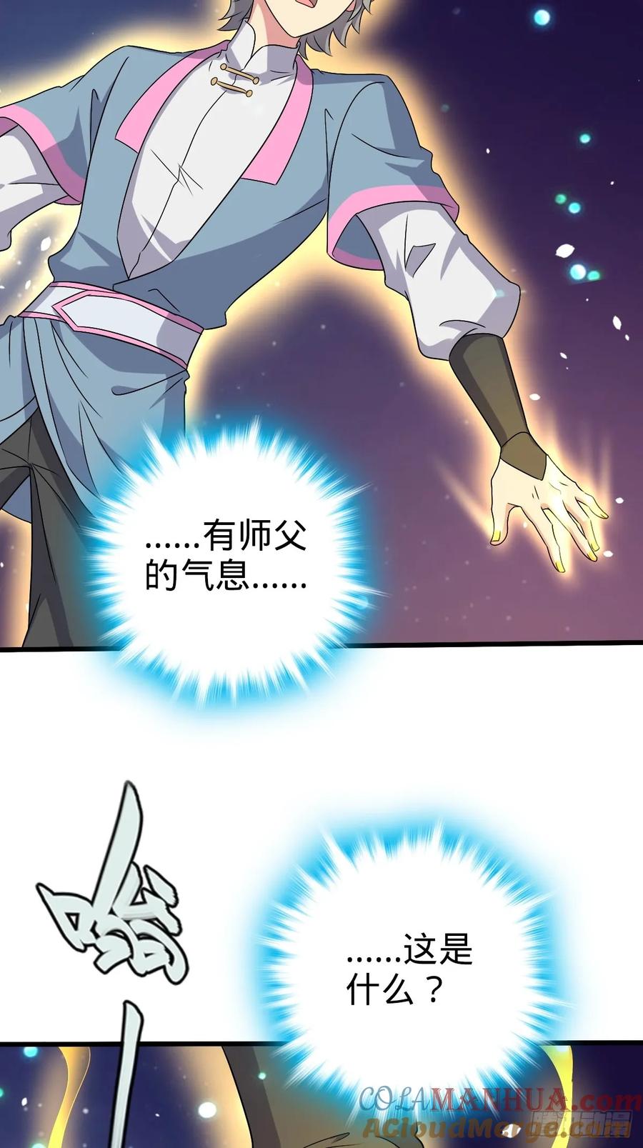《我的师傅每到大限才突破》156 是时候离开了 第22页
