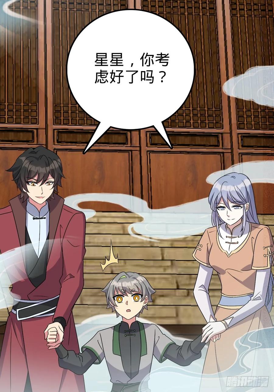 《我的师傅每到大限才突破》156 是时候离开了 第27页