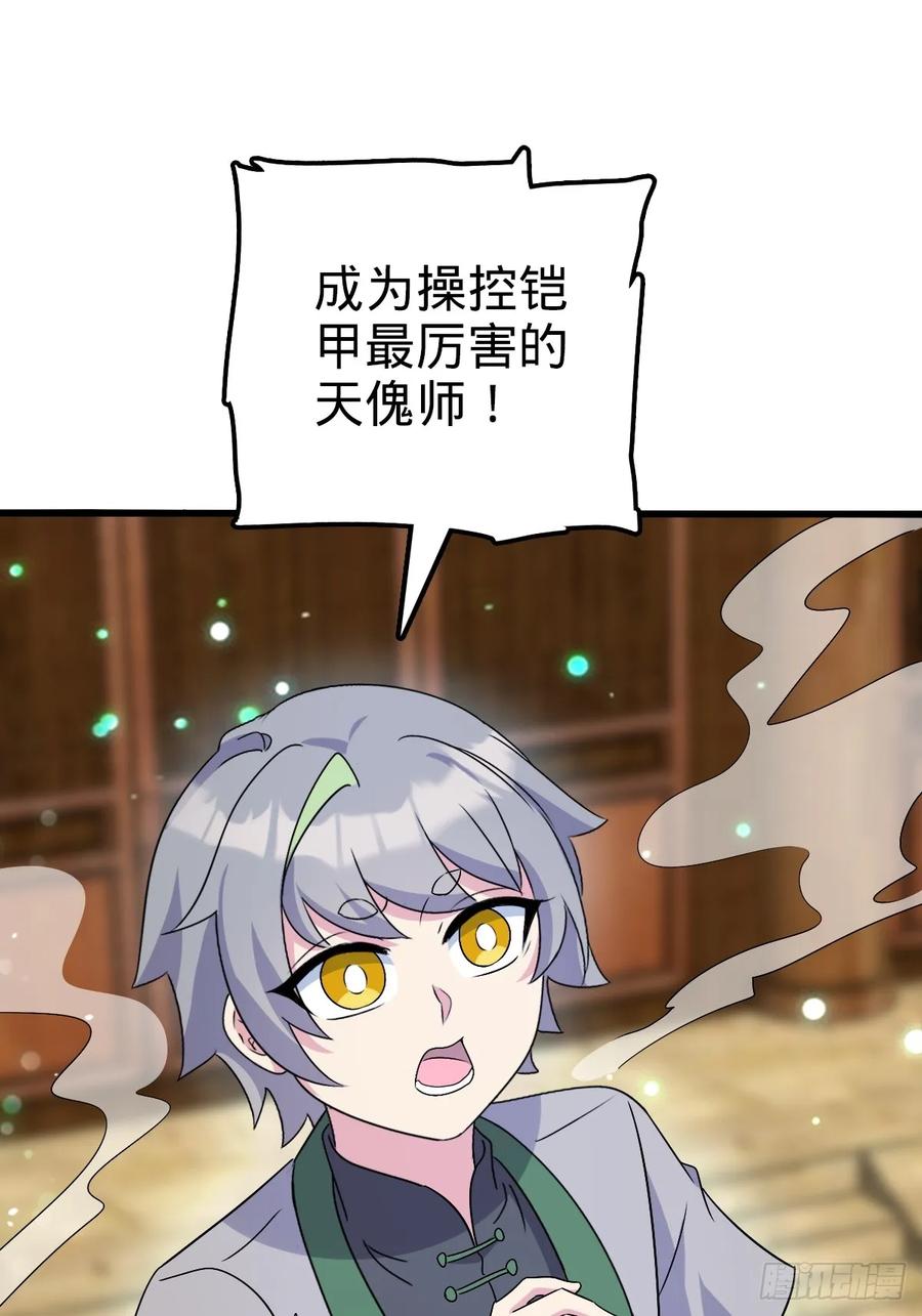 《我的师傅每到大限才突破》156 是时候离开了 第32页