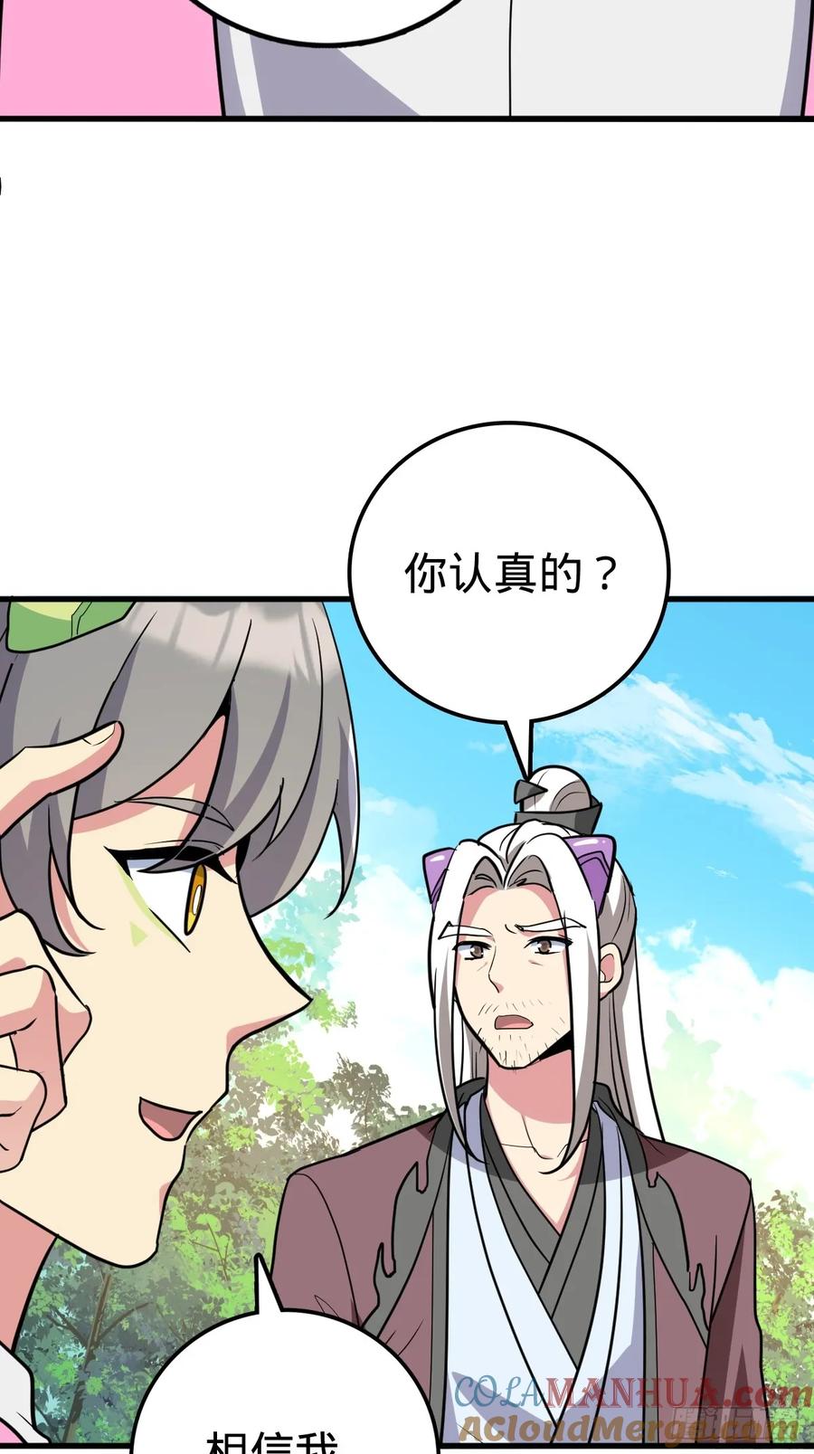 《我的师傅每到大限才突破》156 是时候离开了 第43页
