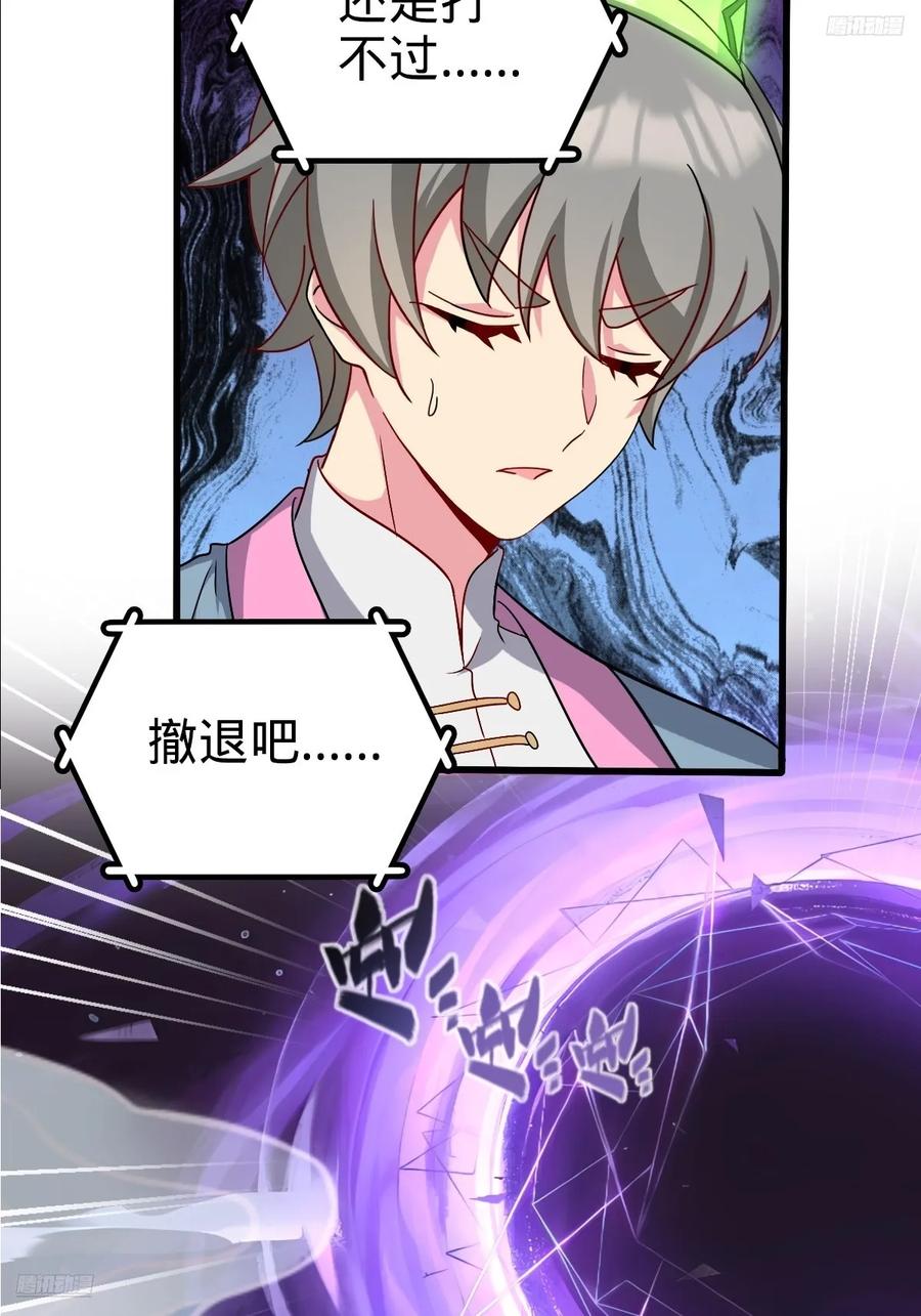 《我的师傅每到大限才突破》156 是时候离开了 第5页