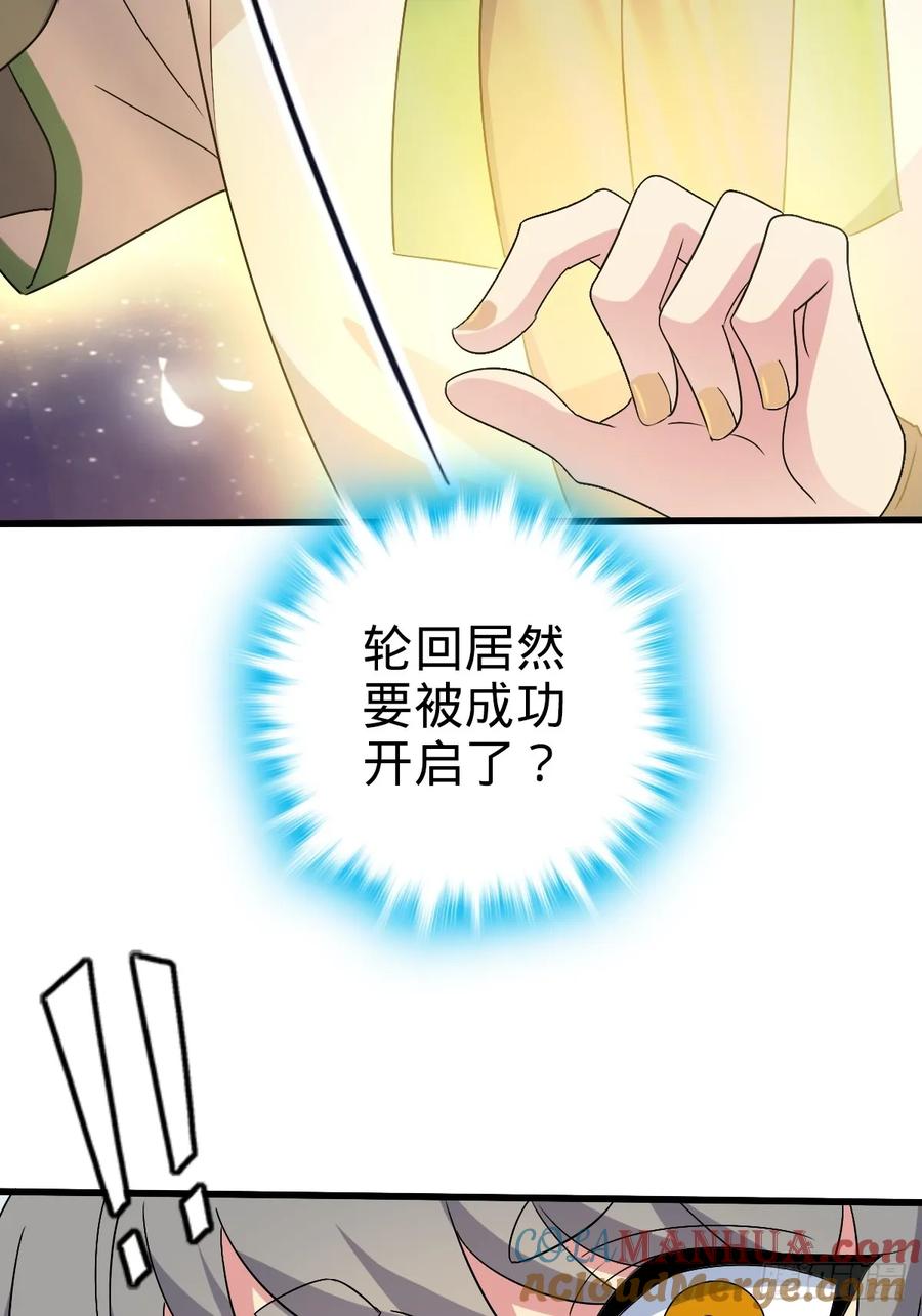 《我的师傅每到大限才突破》156 是时候离开了 第25页