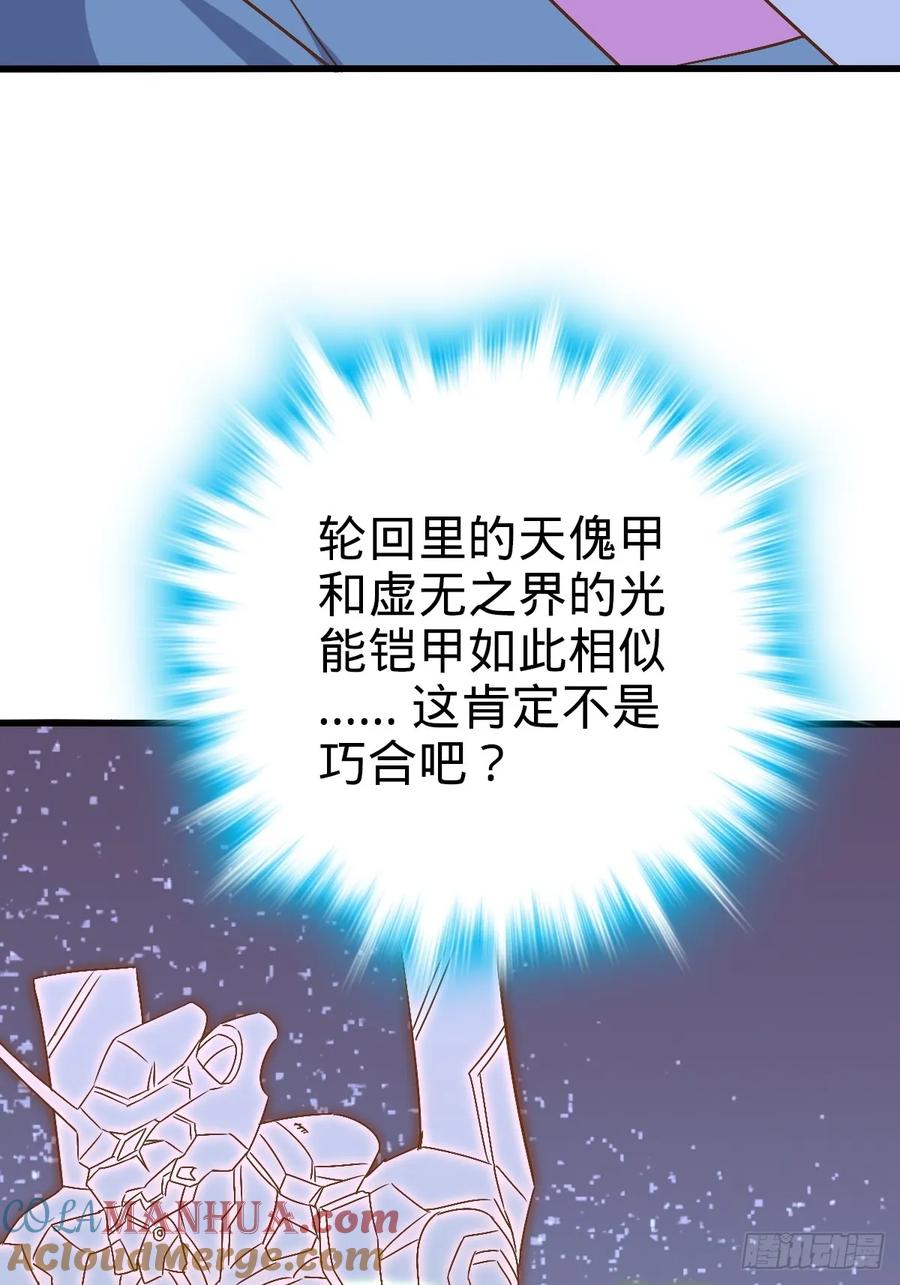 《我的师傅每到大限才突破》156 是时候离开了 第37页