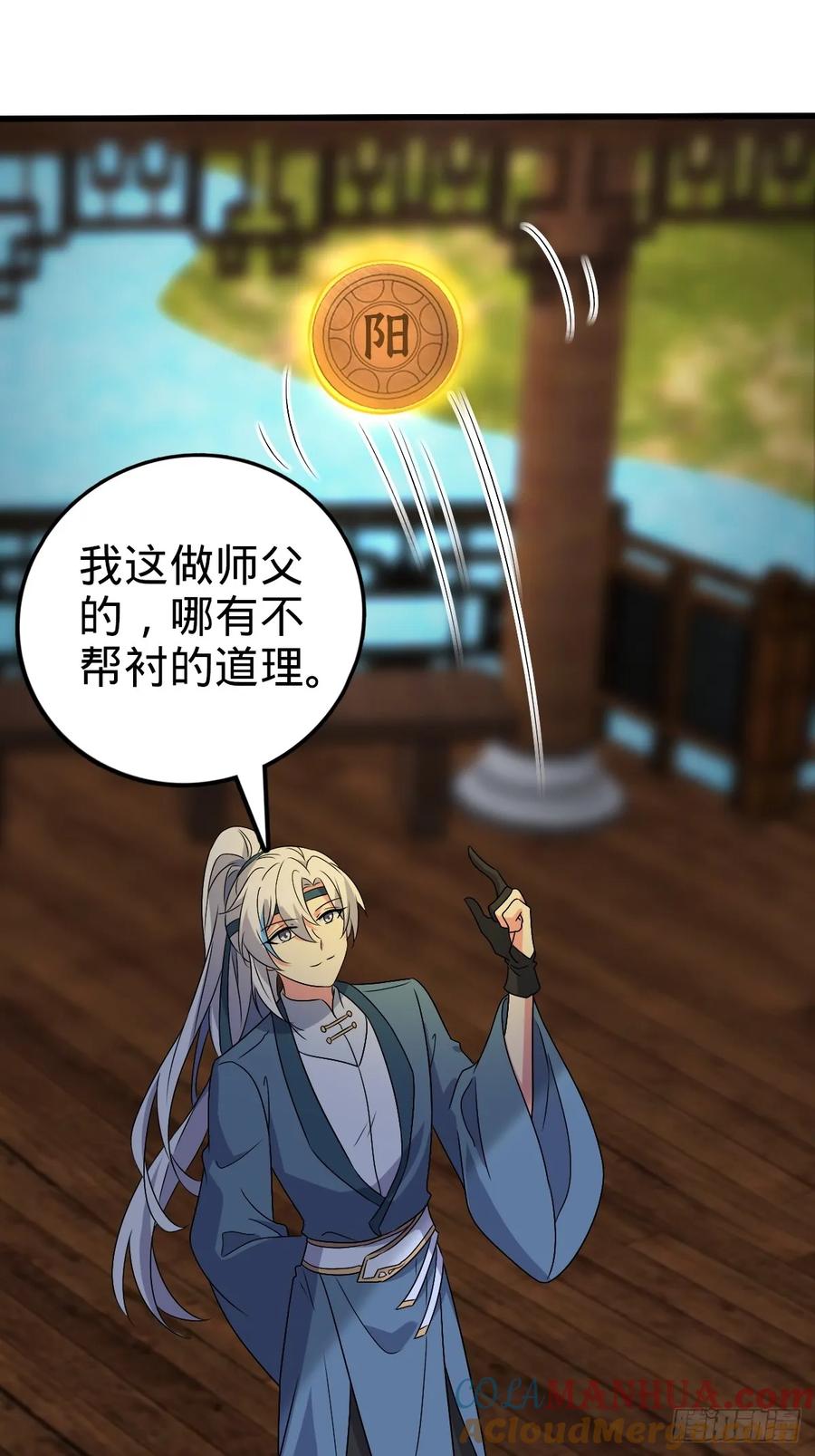 《我的师傅每到大限才突破》156 是时候离开了 第19页