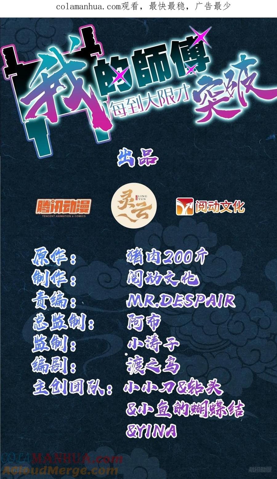 《我的师傅每到大限才突破》156 是时候离开了 第1页