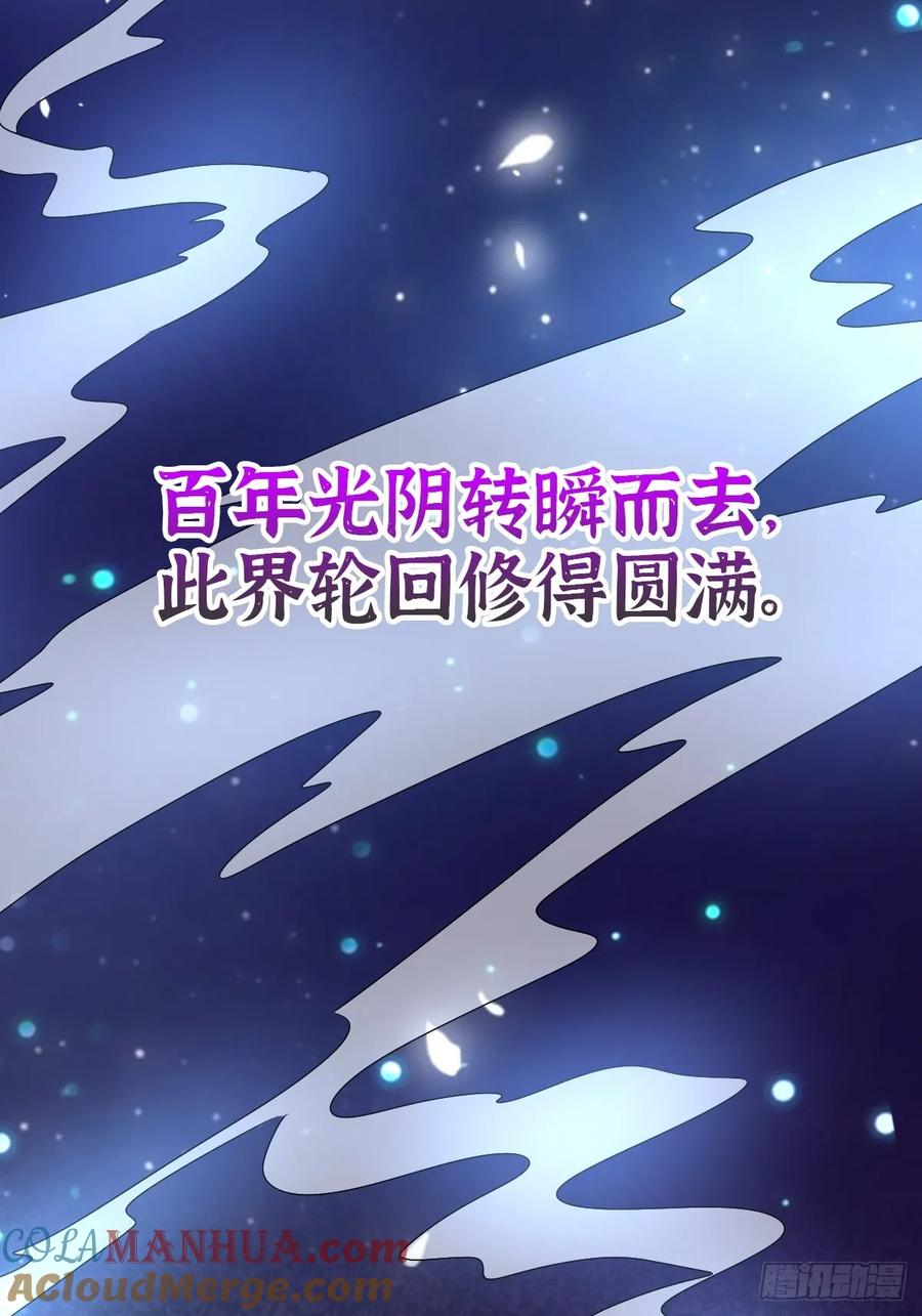 《我的师傅每到大限才突破》156 是时候离开了 第34页